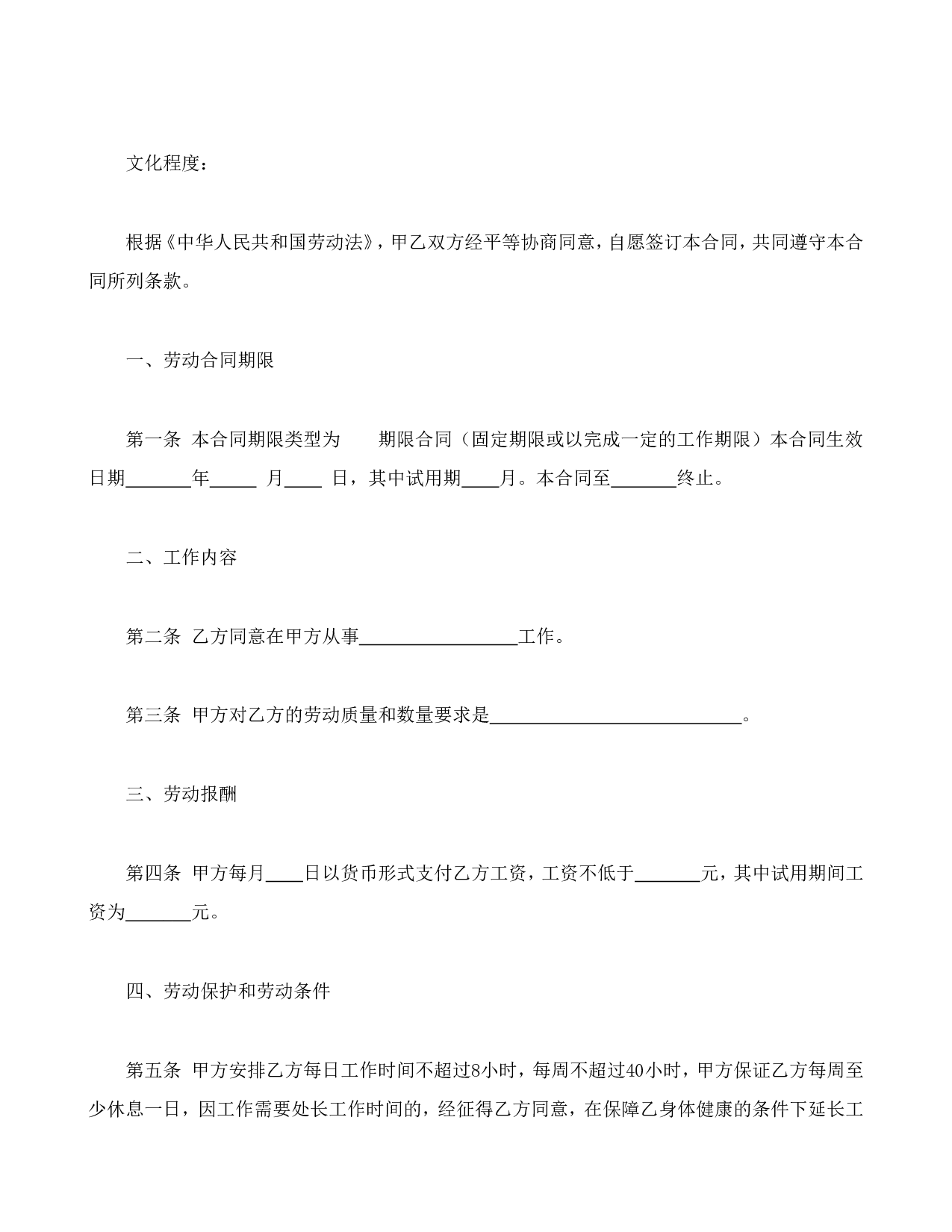 私营企业雇工劳动合同书.doc 第2页