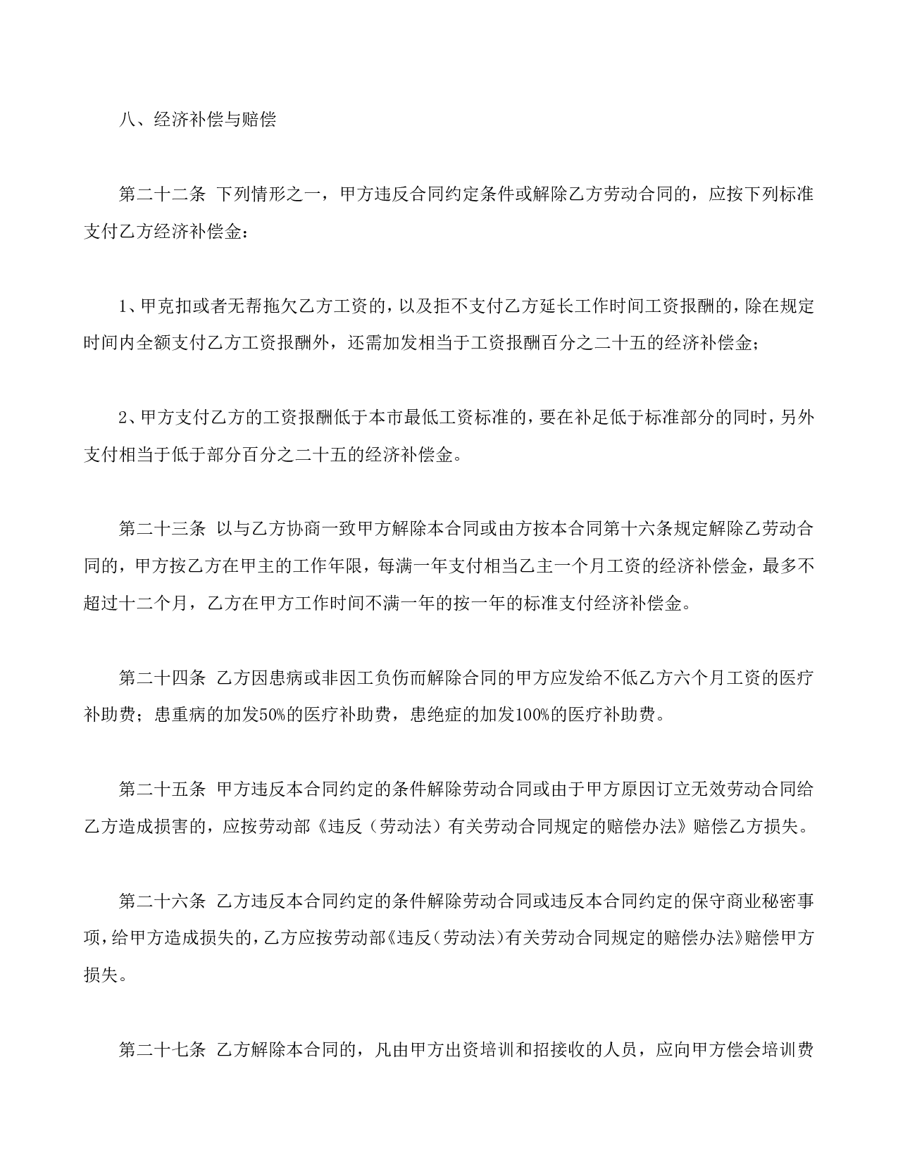 私营企业雇工劳动合同书.doc 第6页