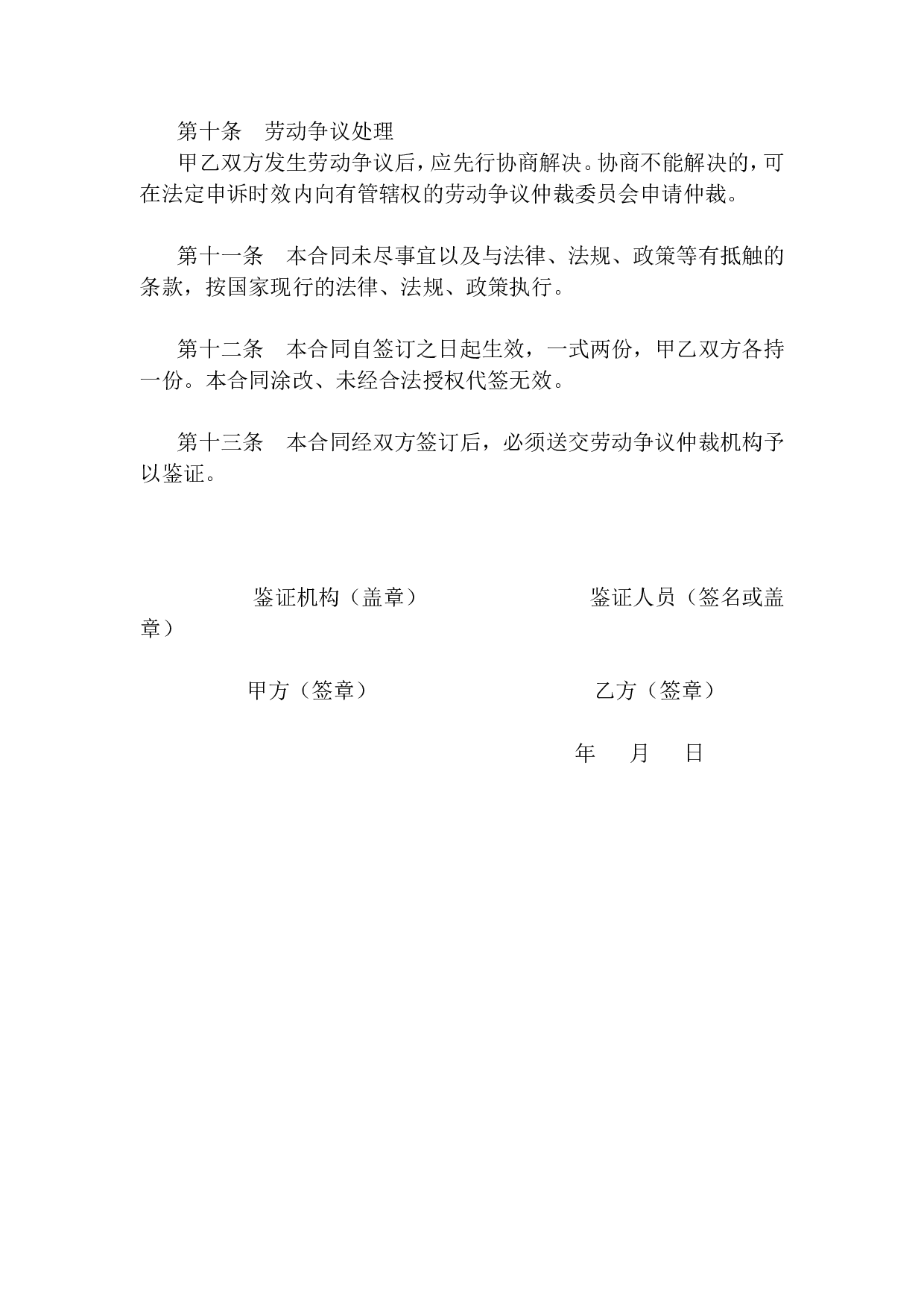 私营企业职工劳动合同.doc 第5页