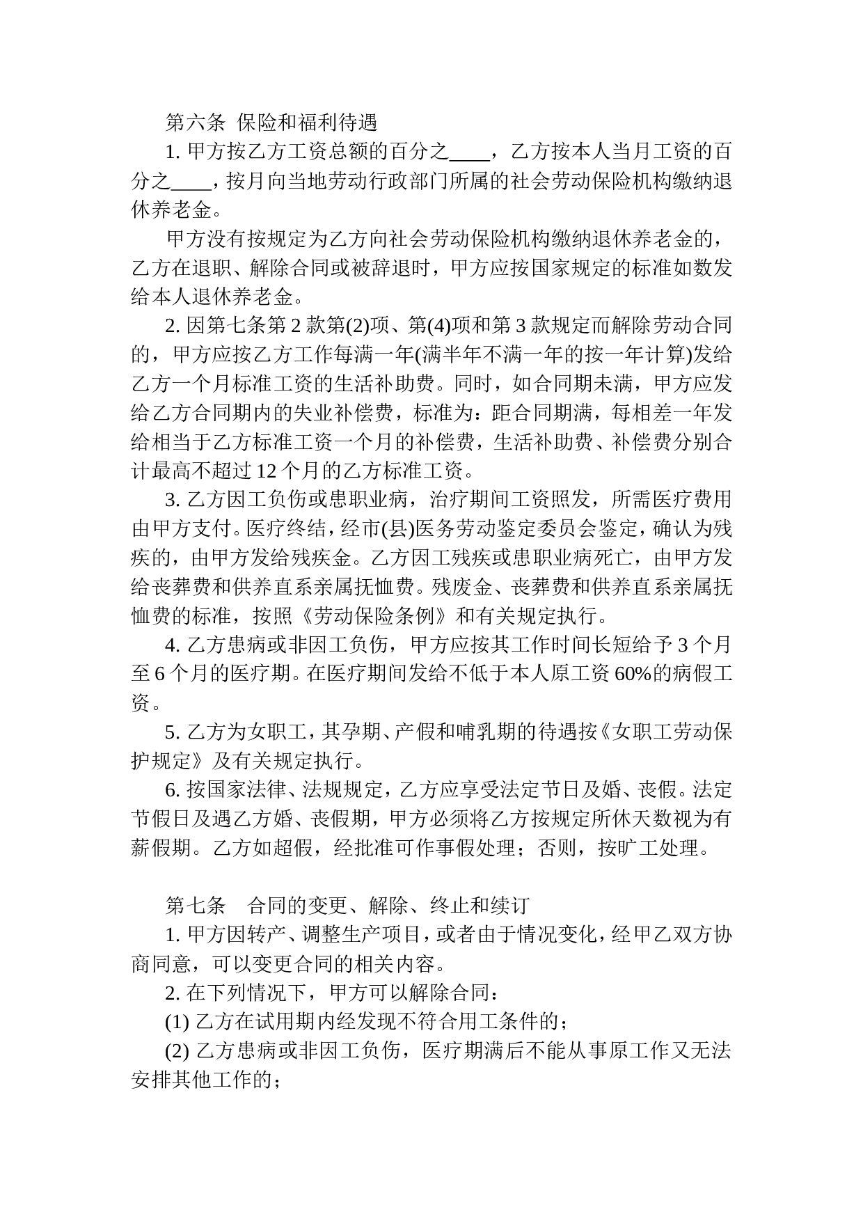 私营企业职工劳动合同.doc 第3页