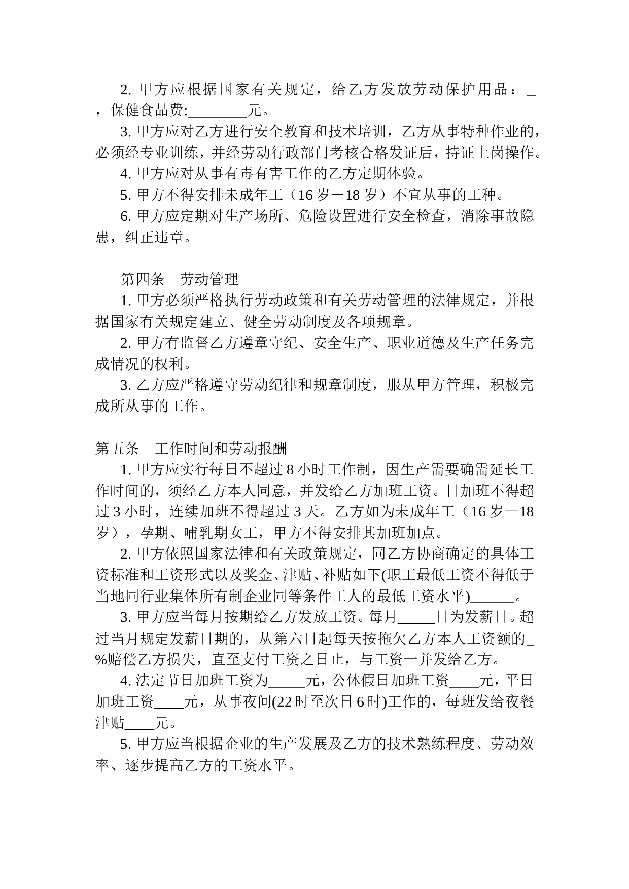 私营企业职工劳动合同.doc 第2页