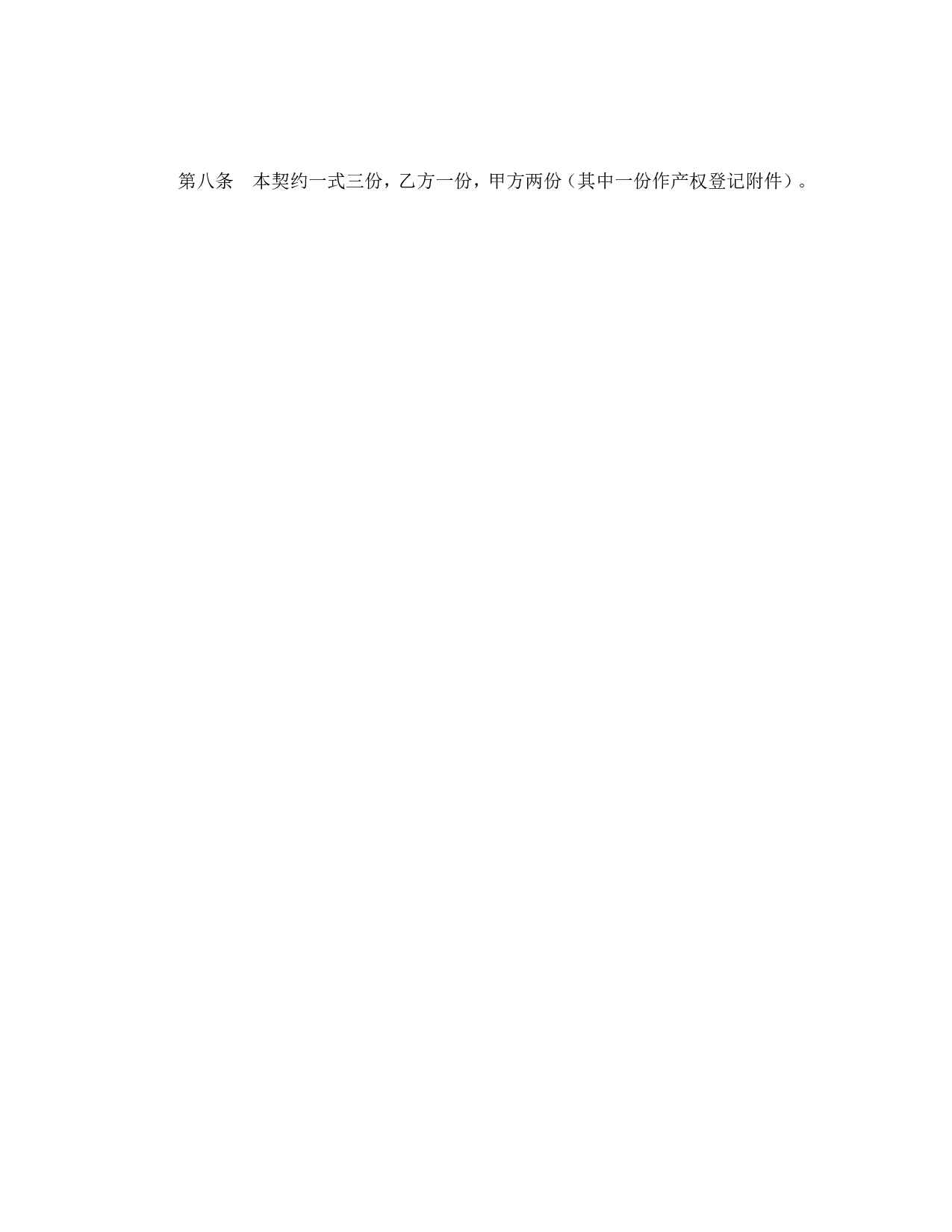 私有房屋买卖契约.doc 第3页