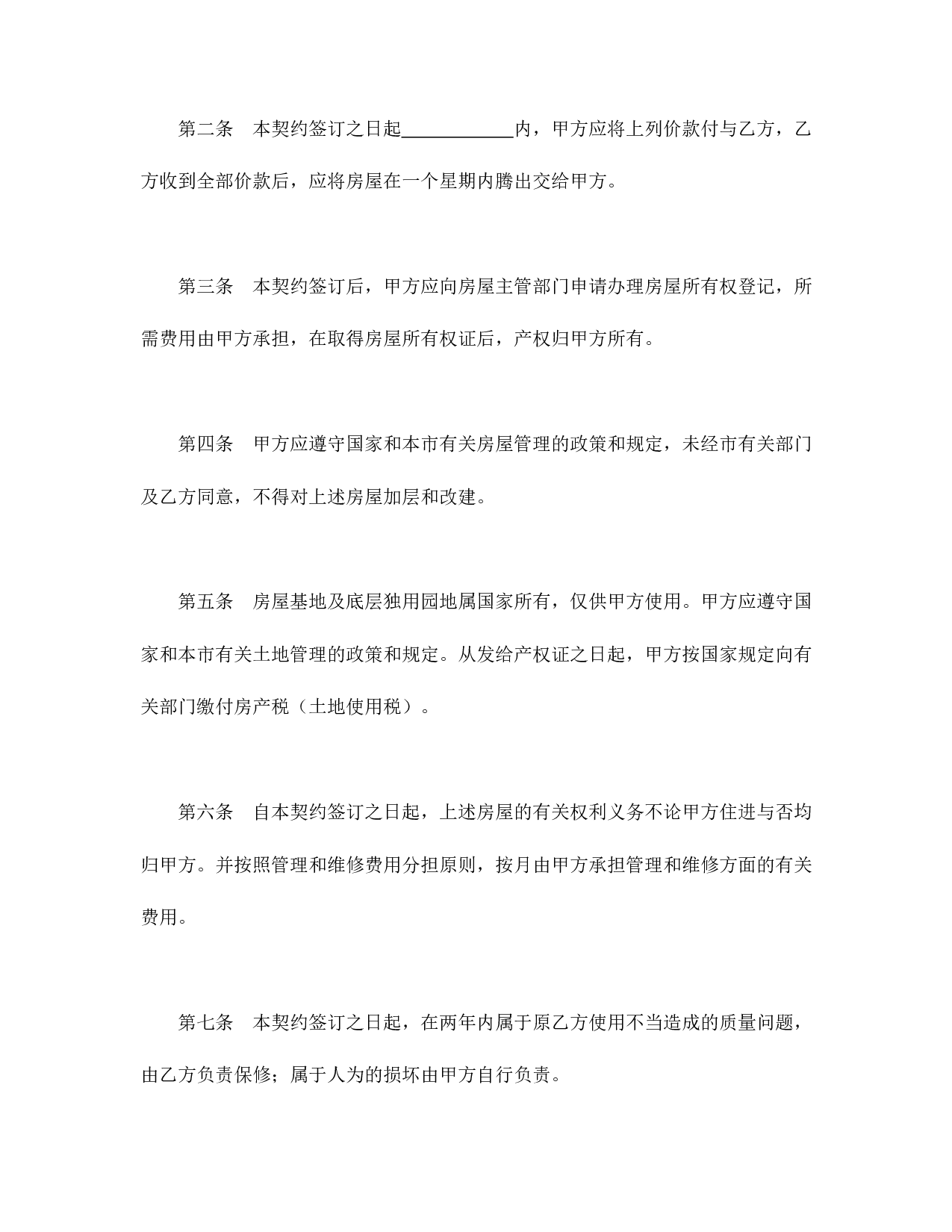 私有房屋买卖契约.doc 第2页