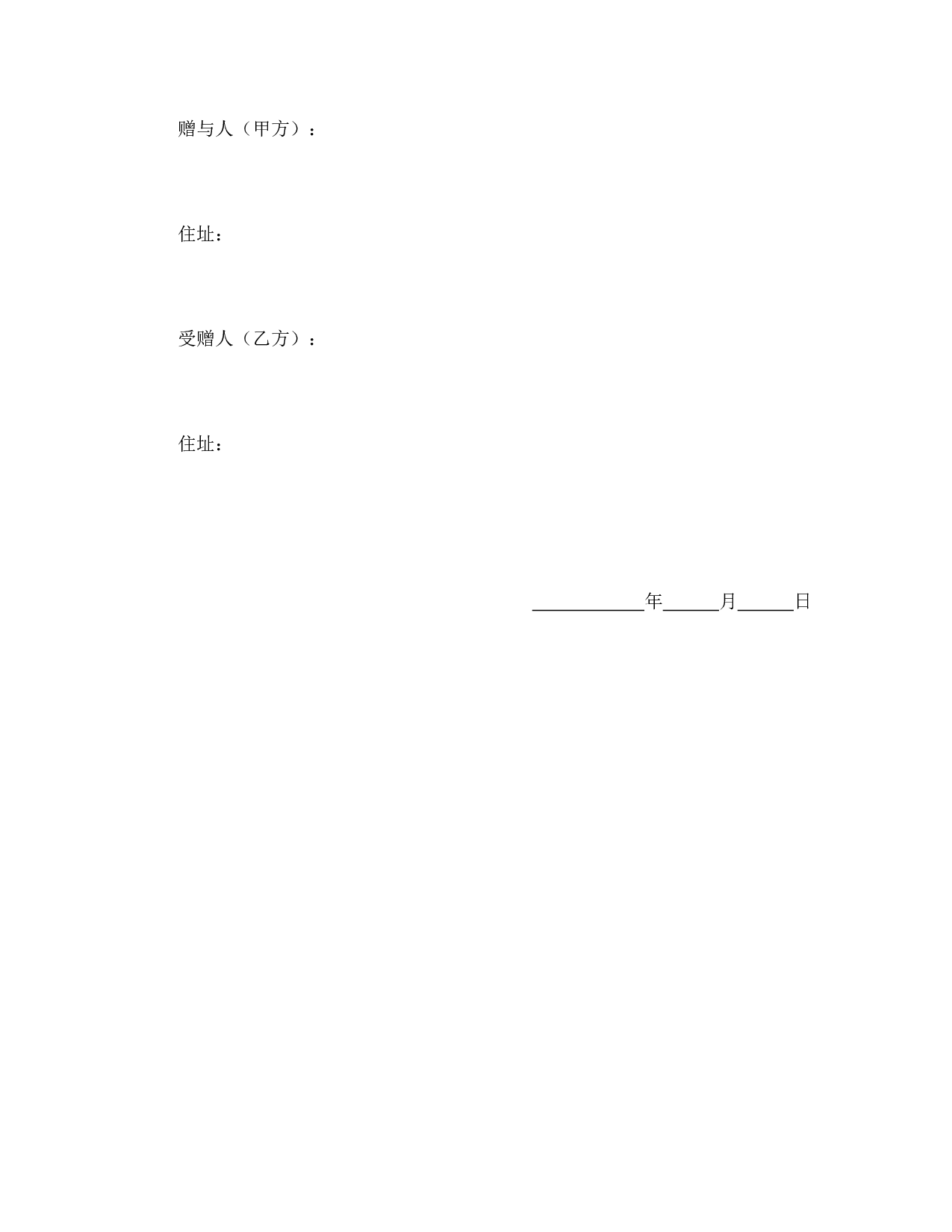 死因赠与契约书.doc 第3页
