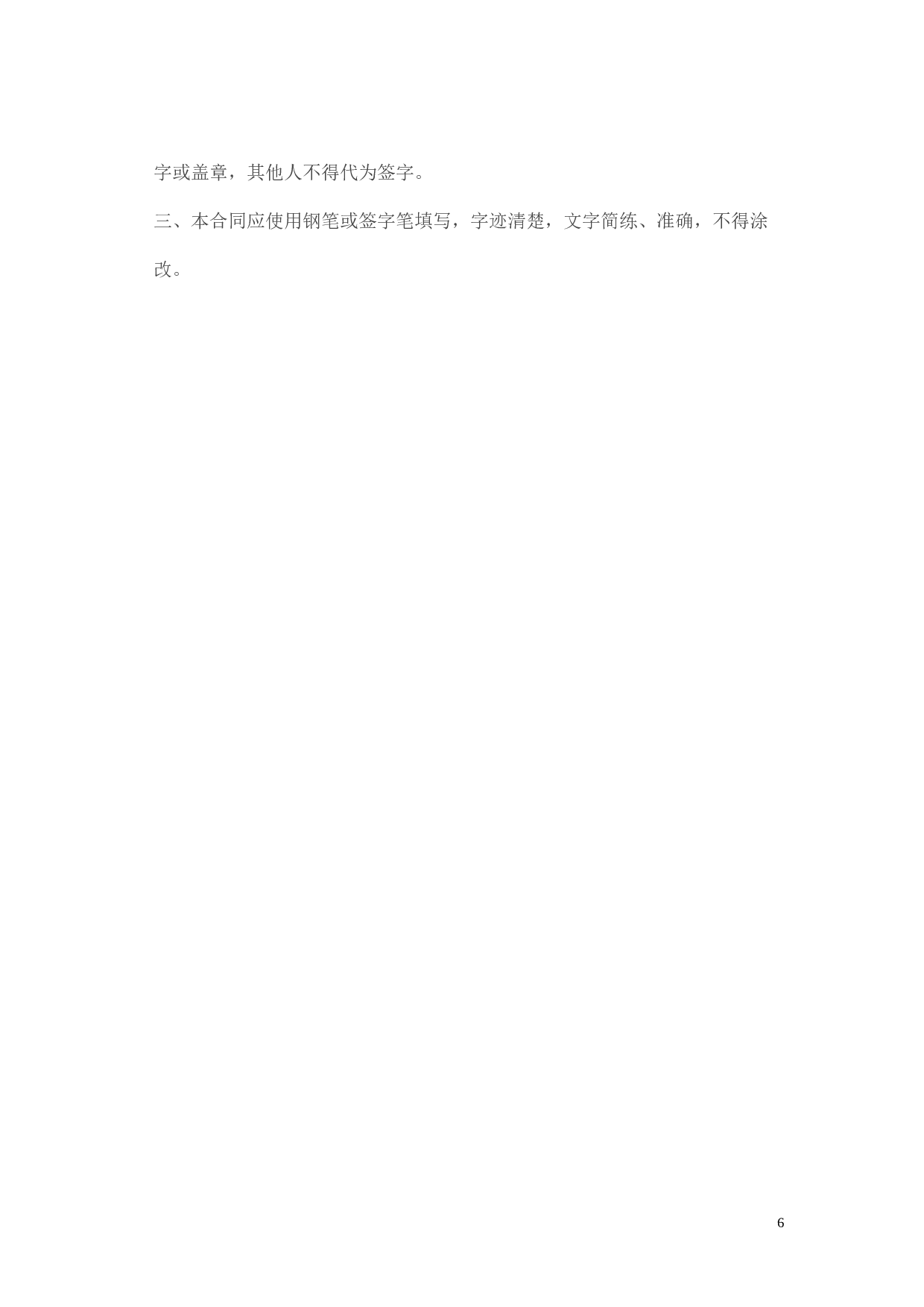 四川省建筑业企业用工劳动合同书.doc 第6页
