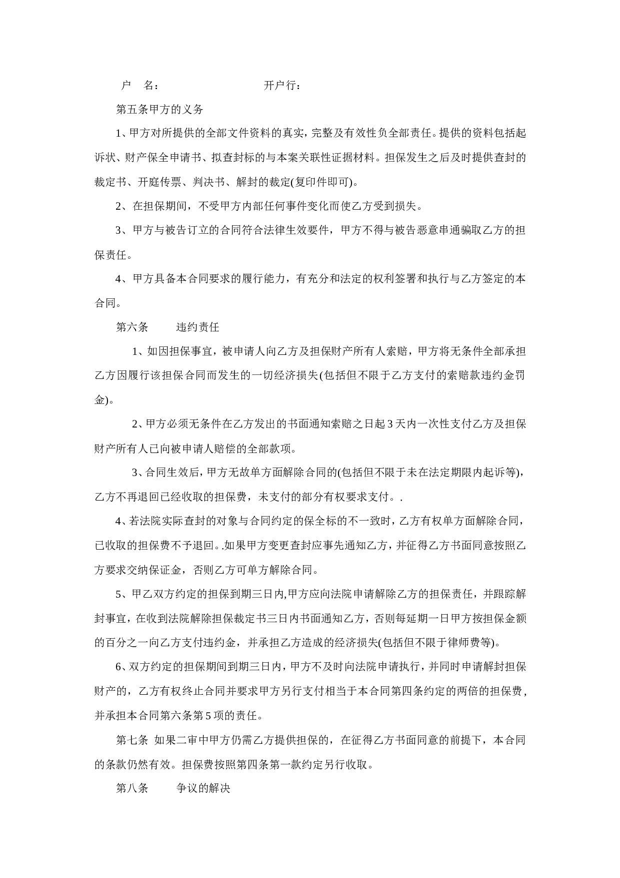 诉讼保全担保合同.doc 第2页