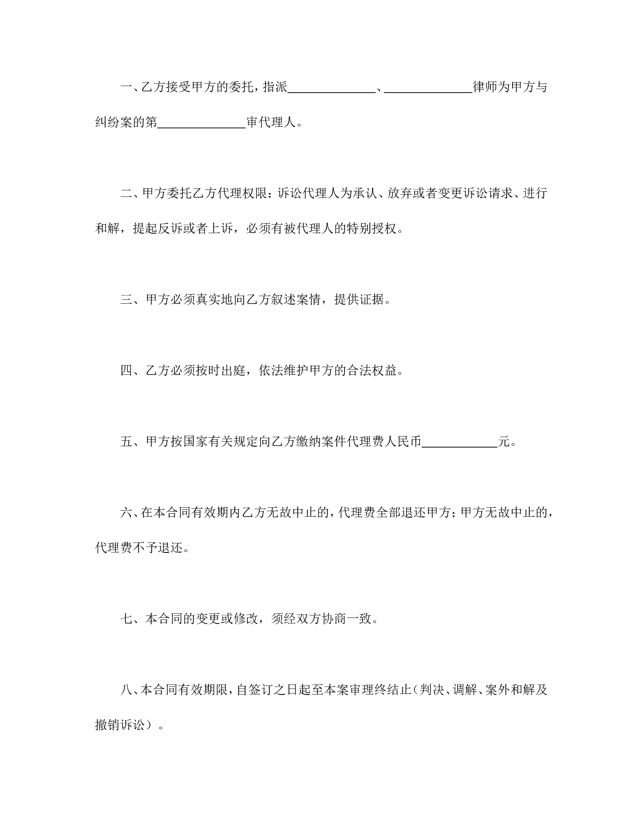 诉讼代理委托合同(1).doc 第2页
