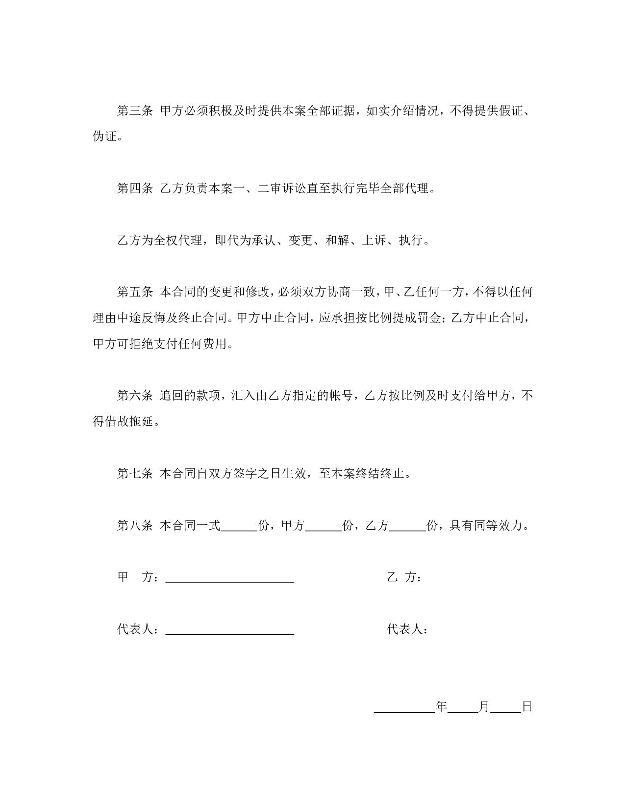 诉讼代理委托合同(2).doc 第2页