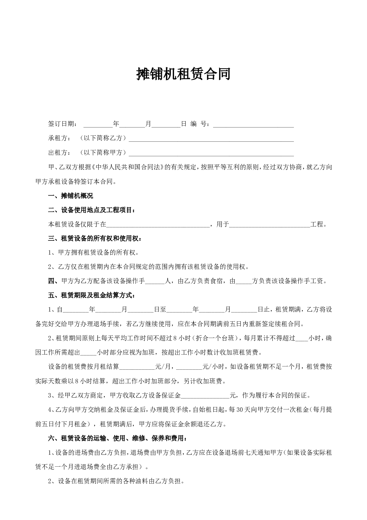 摊铺机租赁合同.doc 第1页