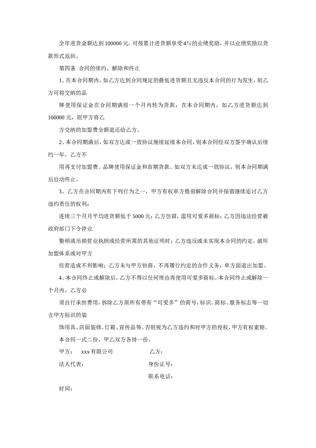特许加盟合同 (2).doc 第3页