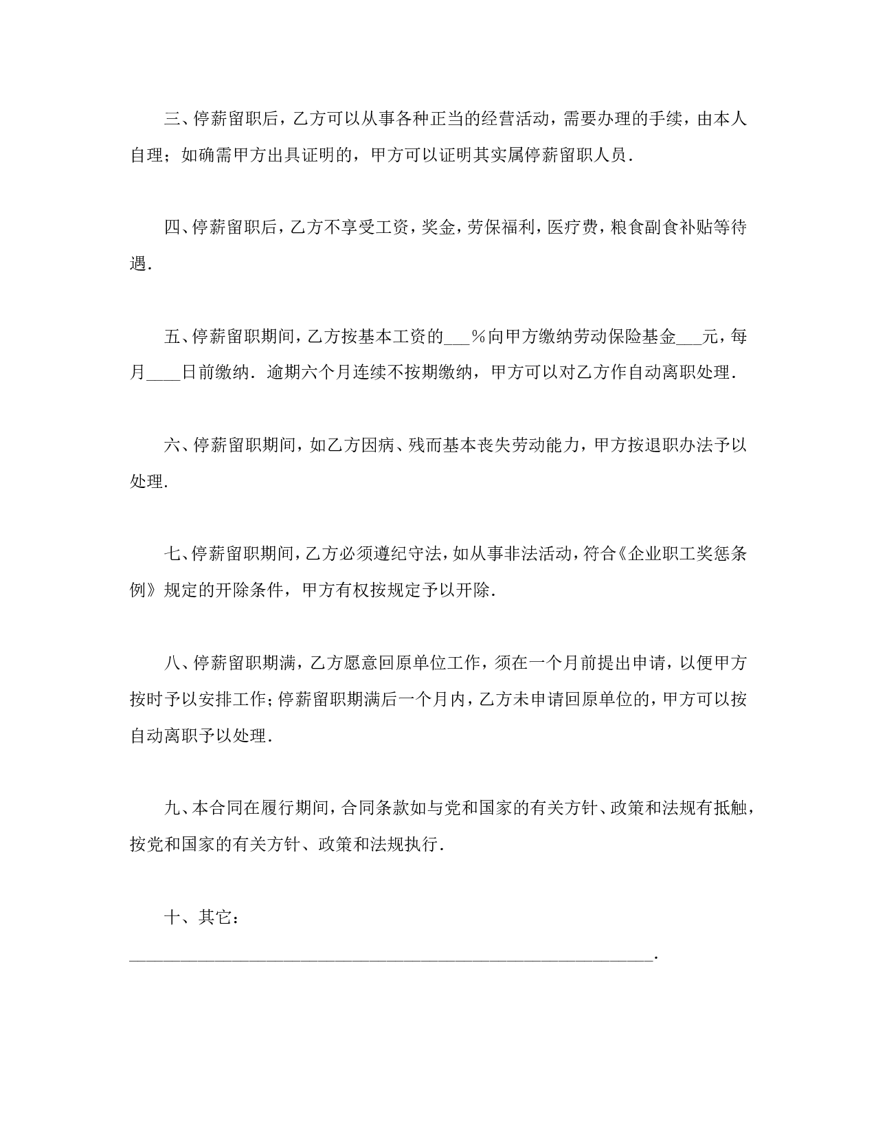 停薪留职合同.doc 第2页