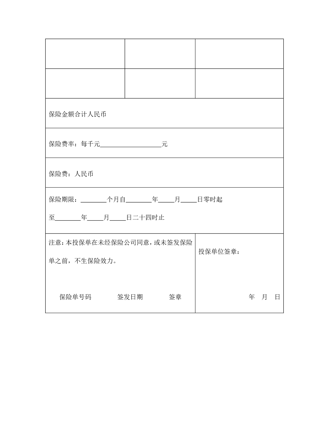 投保单（企业财产）.doc 第2页