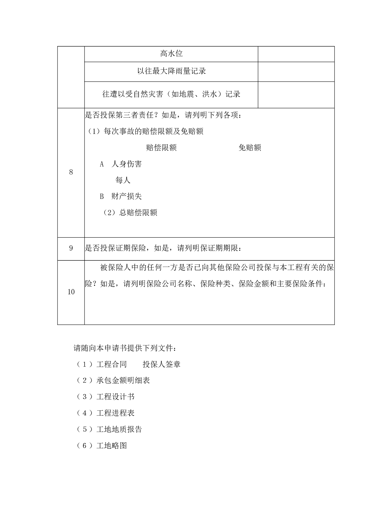 投保申请书（安装工程）.doc 第3页