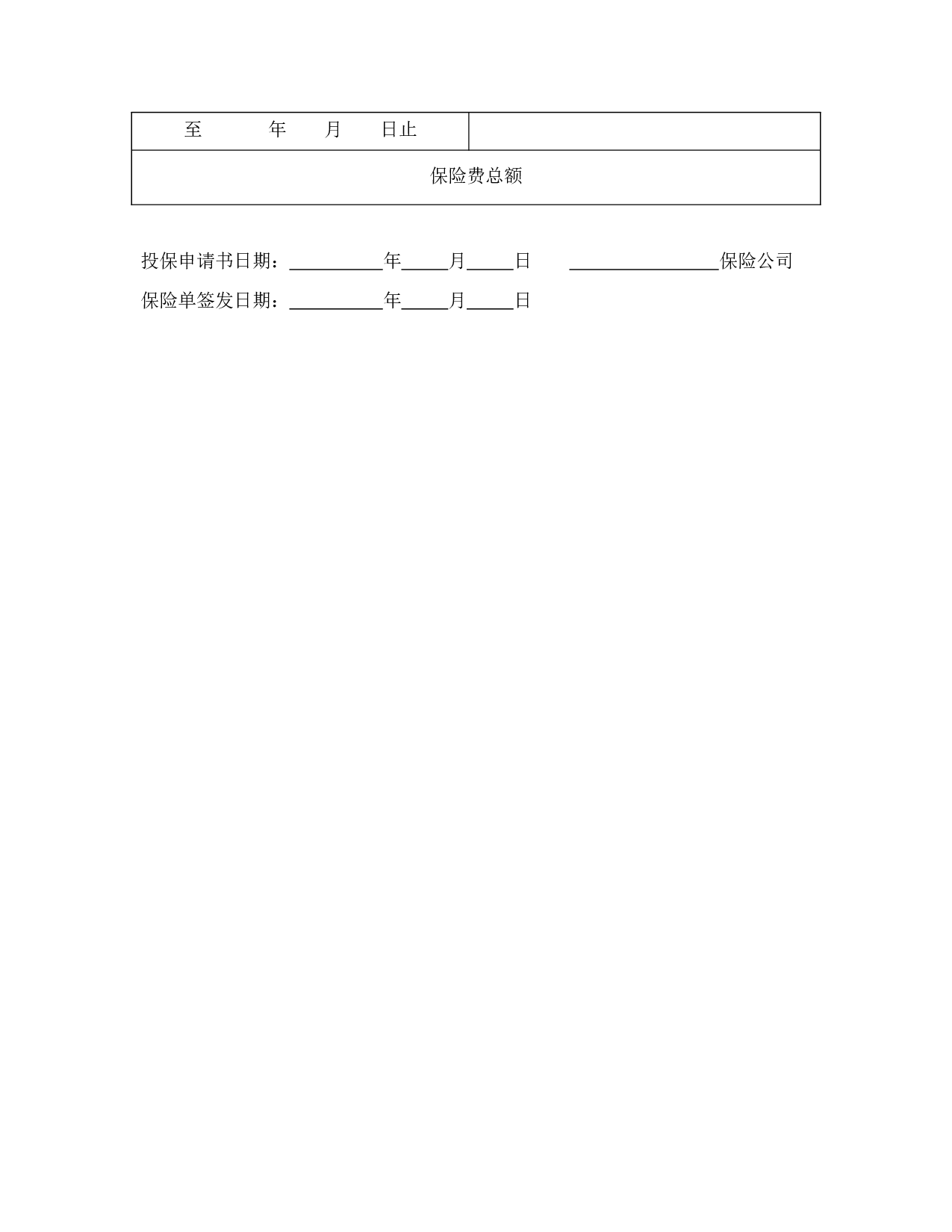 投保申请书（安装工程）.doc 第6页