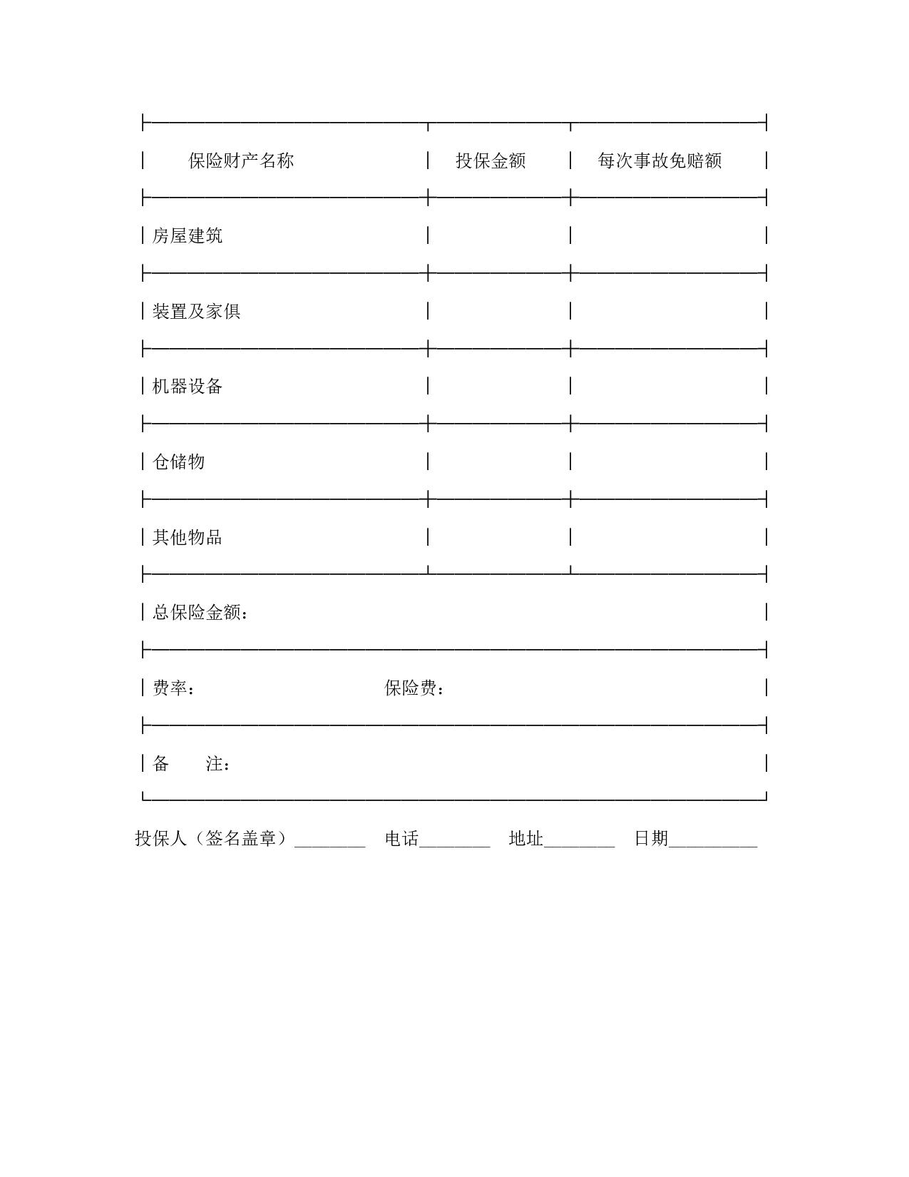 投保申请书（财产险）.doc 第2页