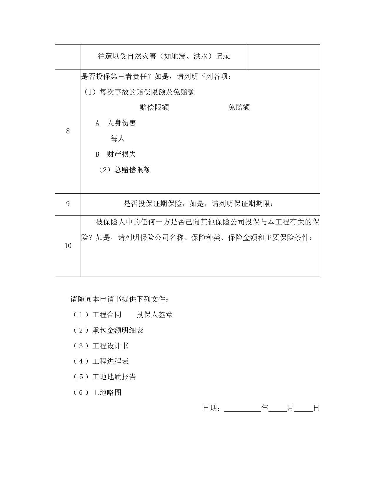 投保申请书（建筑工程）.doc 第3页