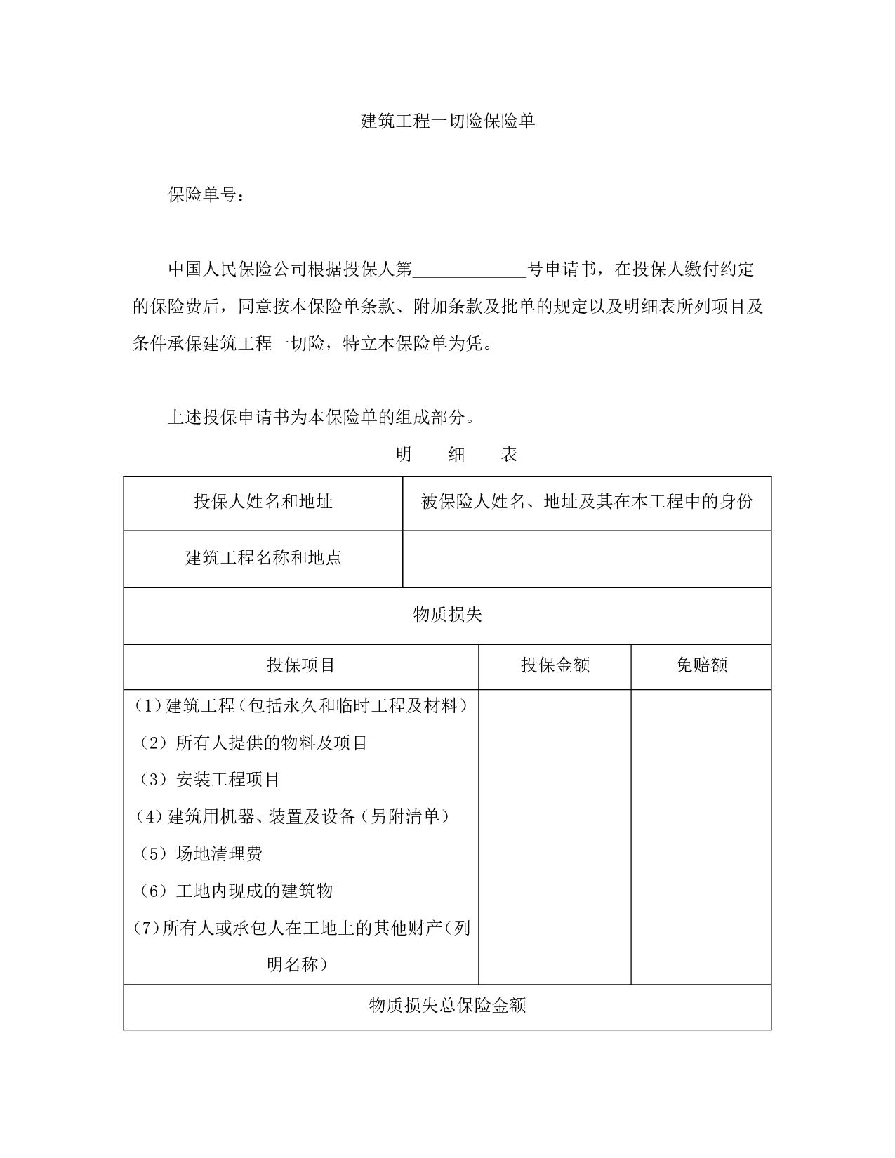 投保申请书（建筑工程）.doc 第4页