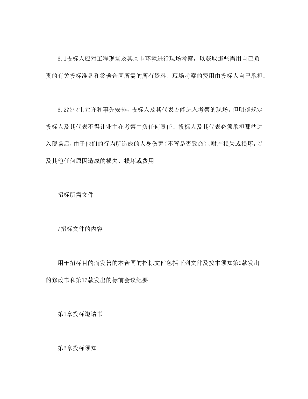 投标说明书.doc 第6页