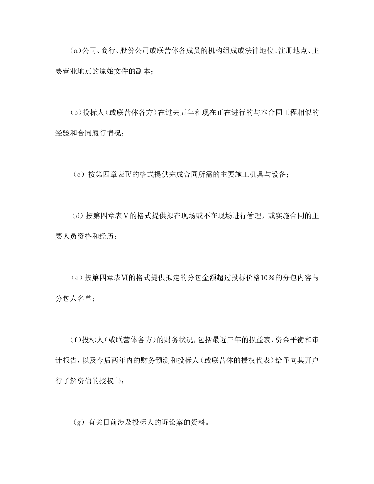 投标说明书.doc 第3页