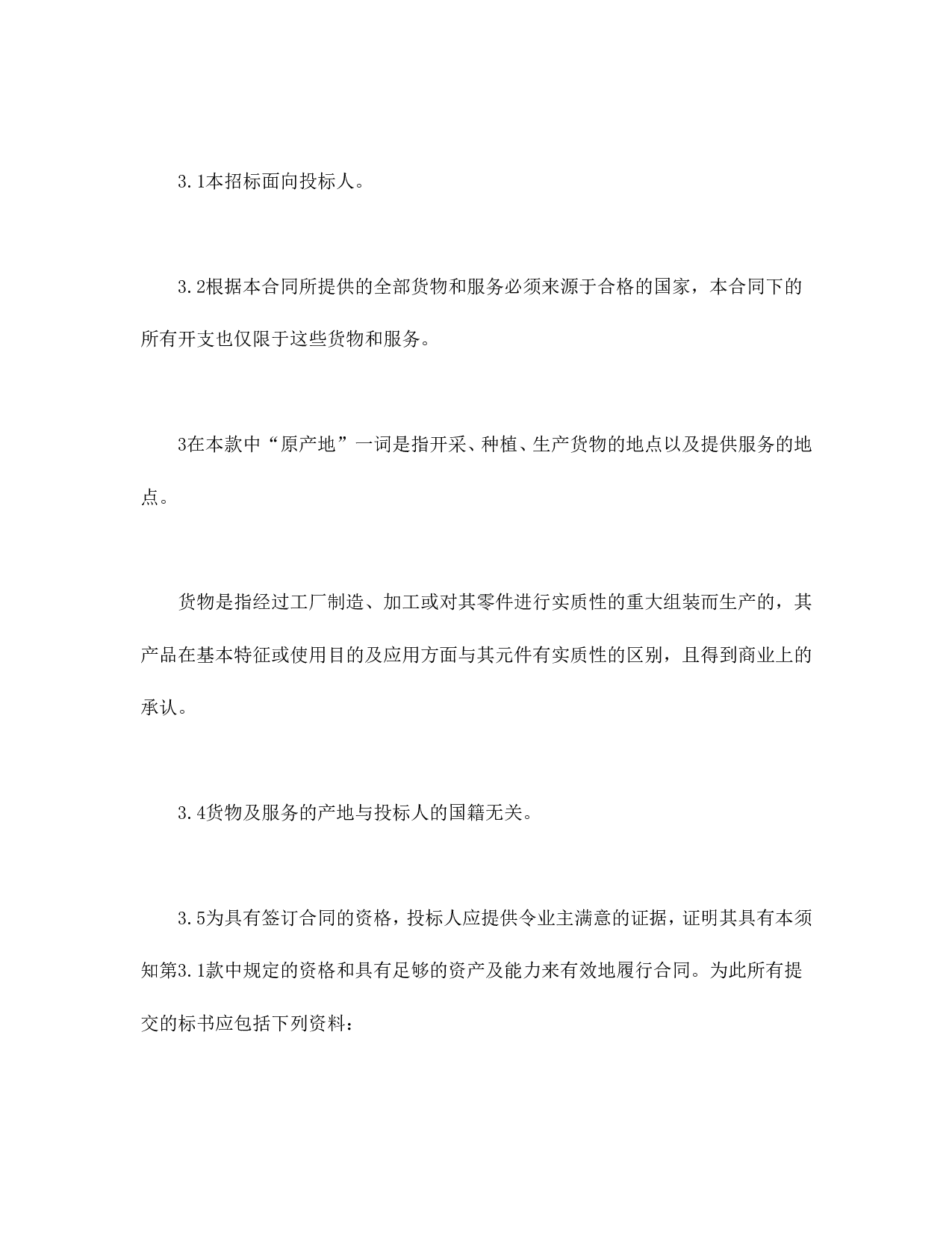 投标说明书.doc 第2页
