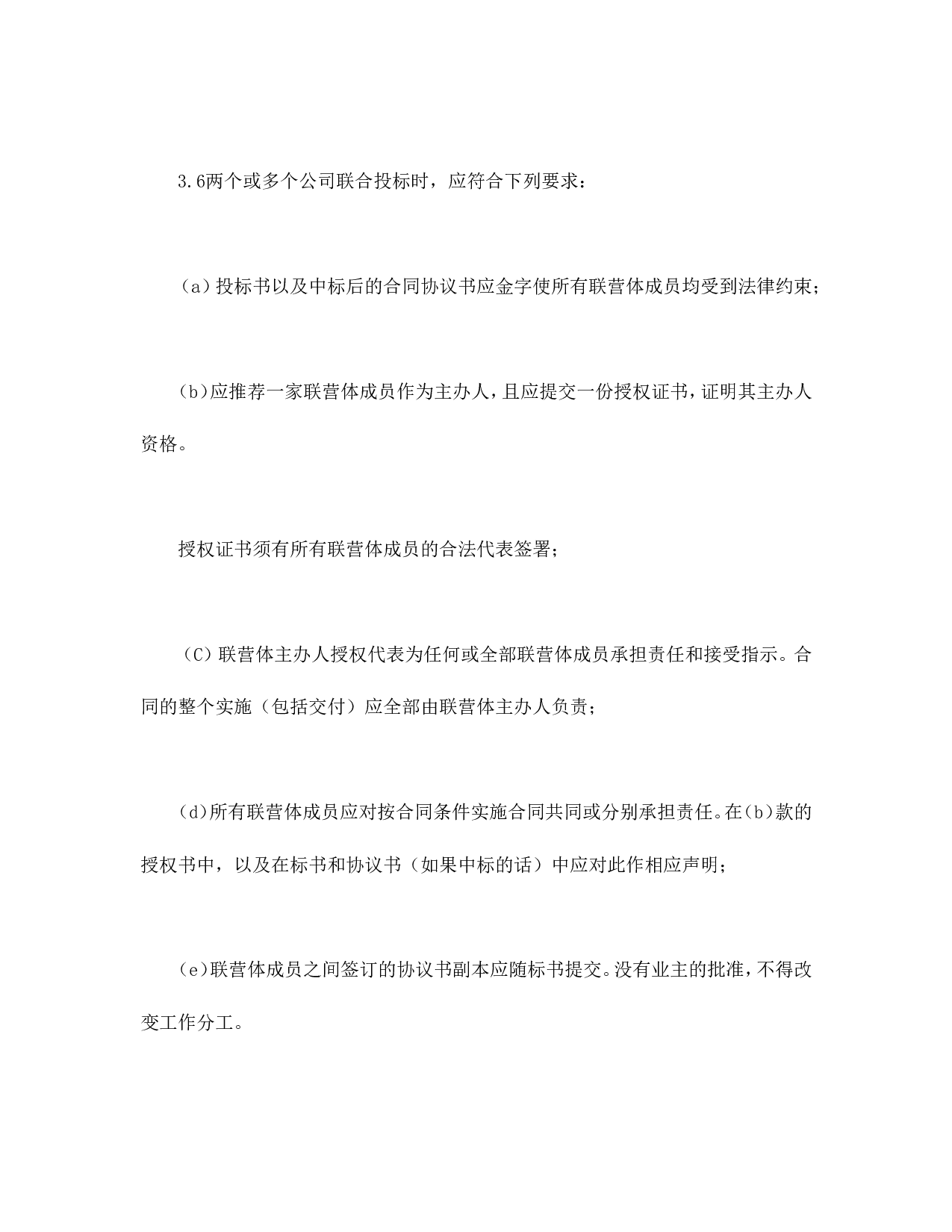 投标说明书.doc 第4页
