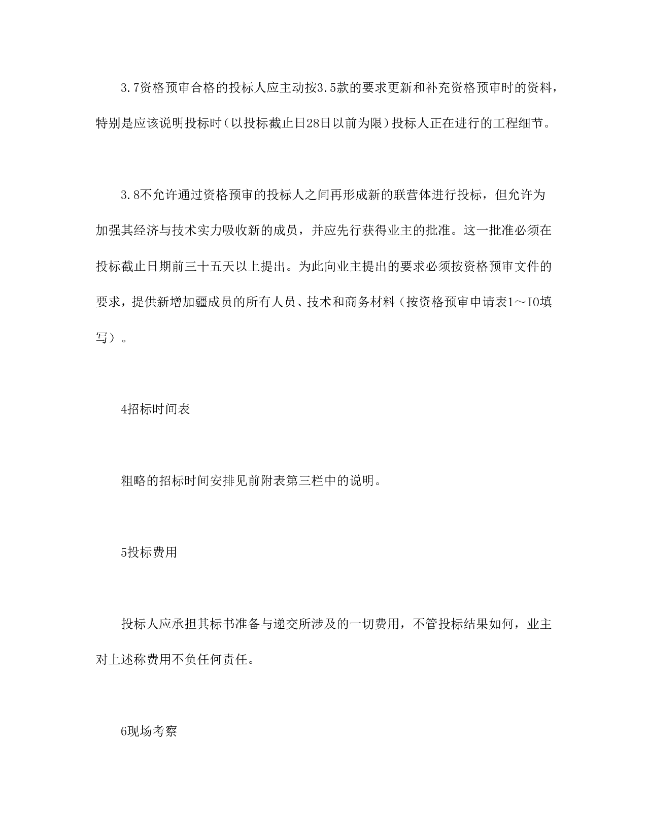 投标说明书.doc 第5页