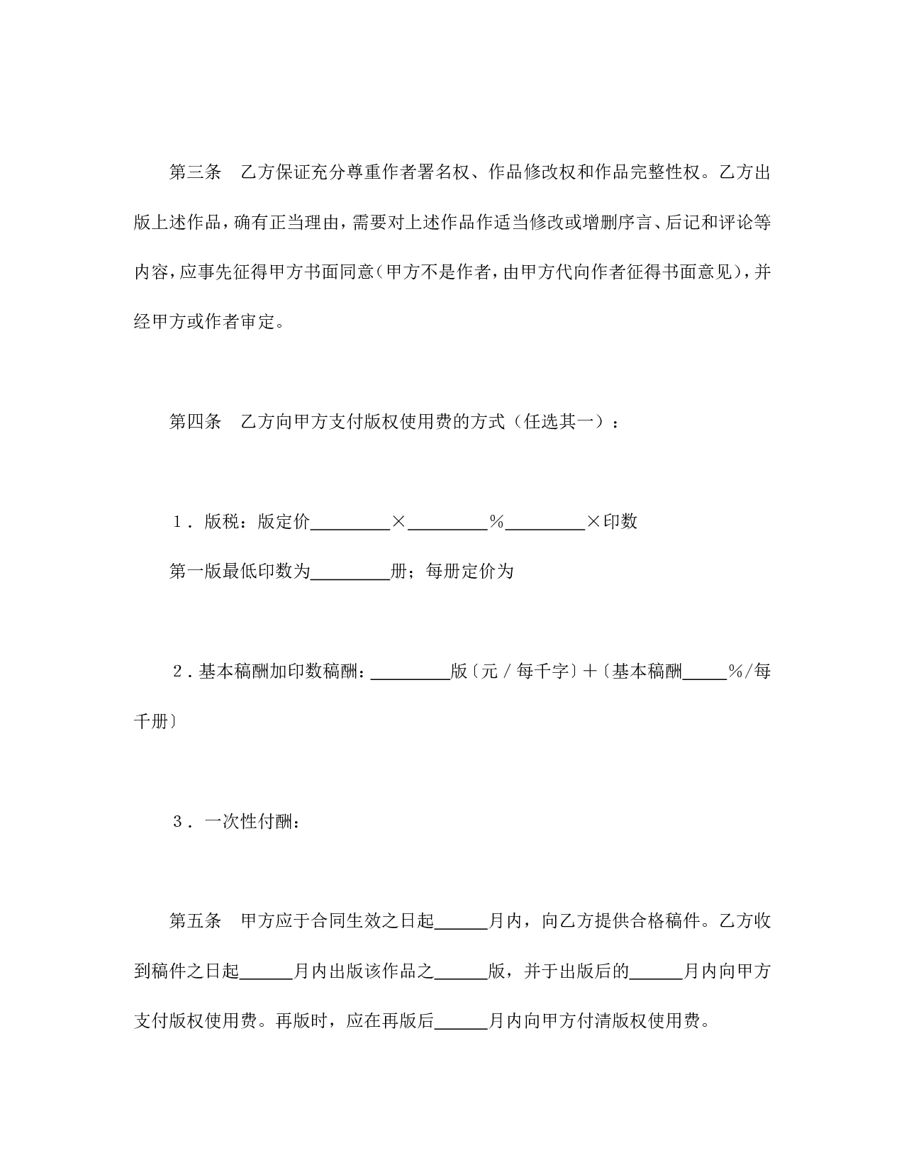 图书出版合同（1）.doc 第2页