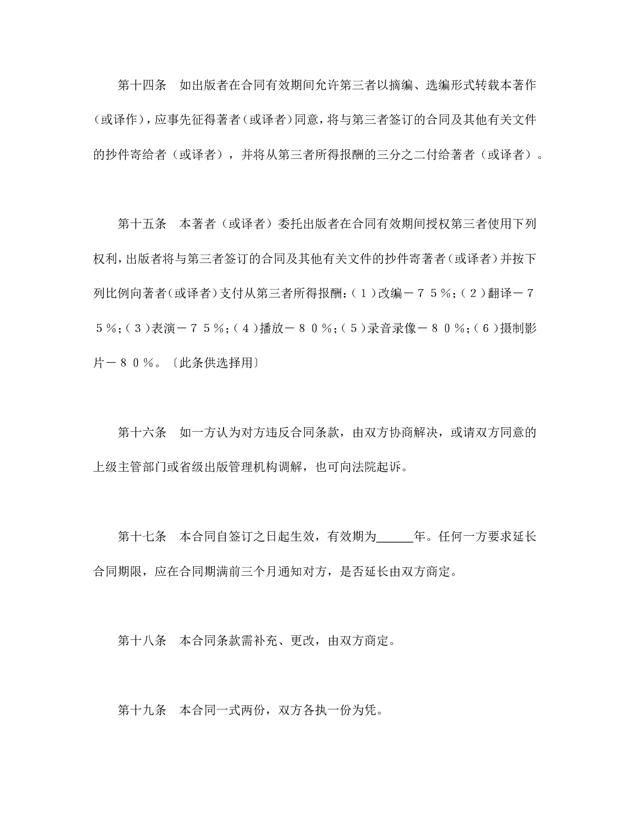图书出版合同（2）.doc 第5页