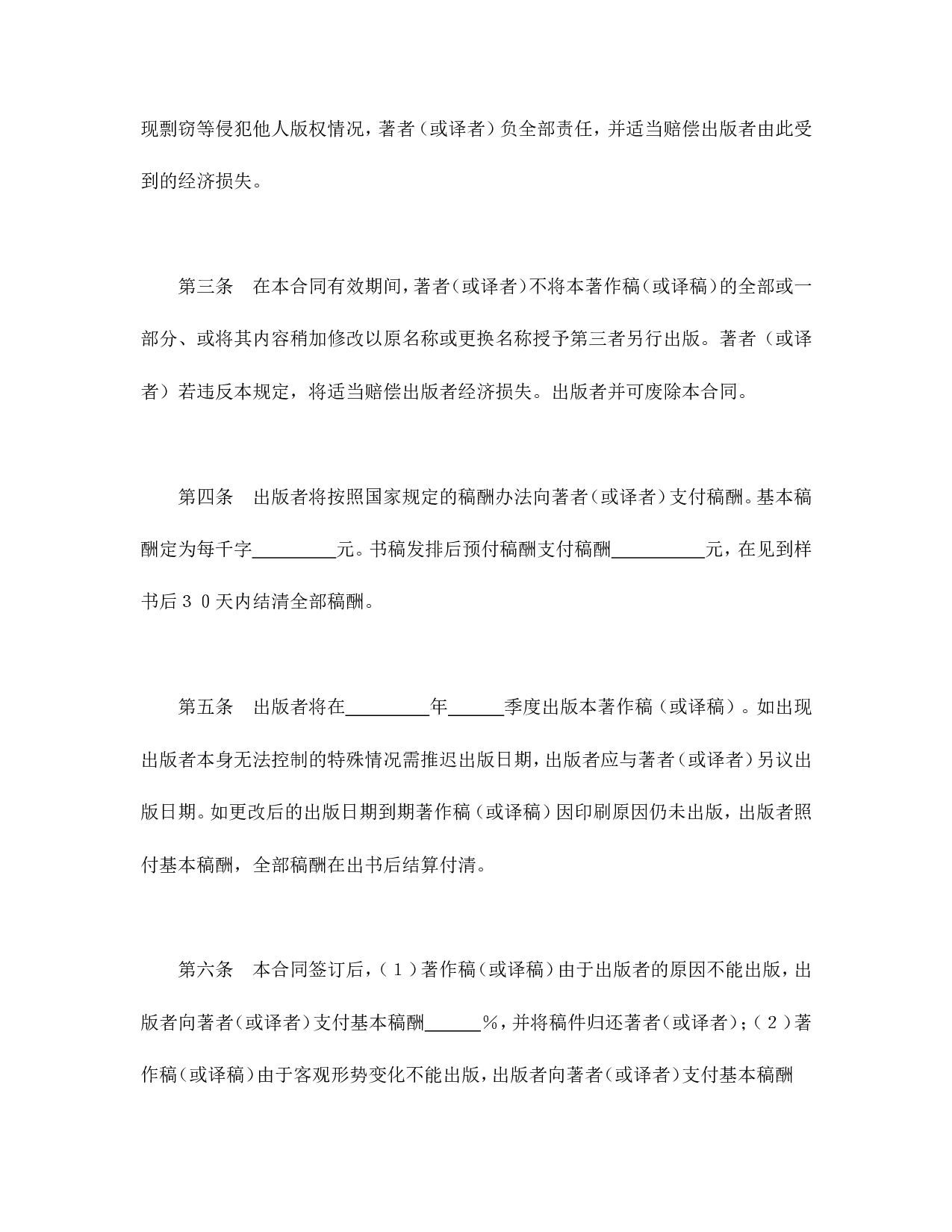 图书出版合同（2）.doc 第2页