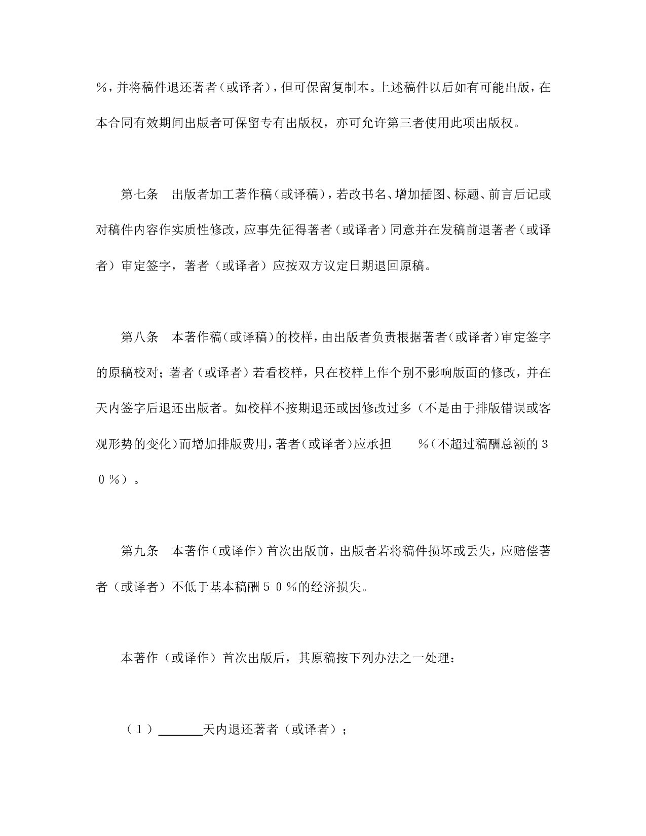 图书出版合同（2）.doc 第3页