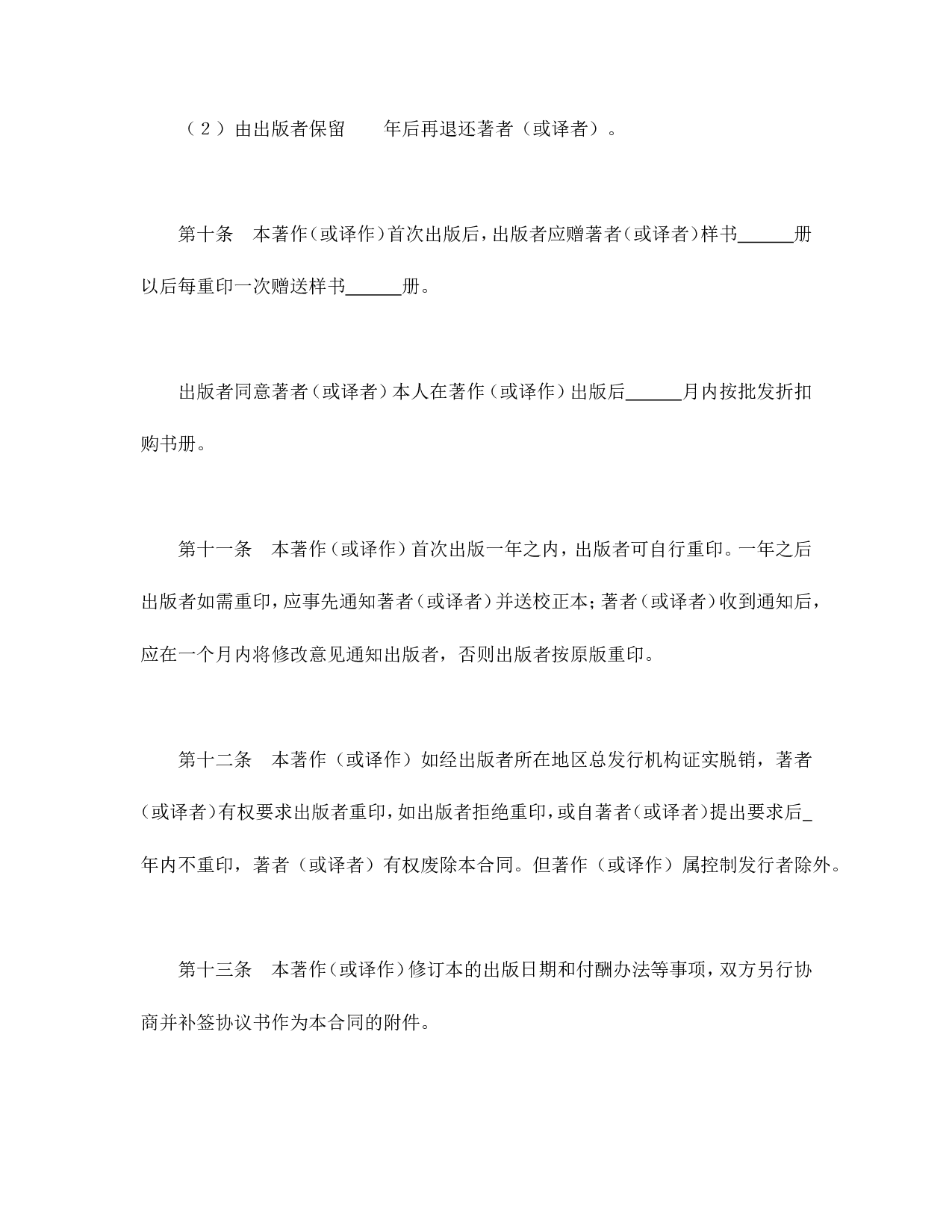 图书出版合同（2）.doc 第4页