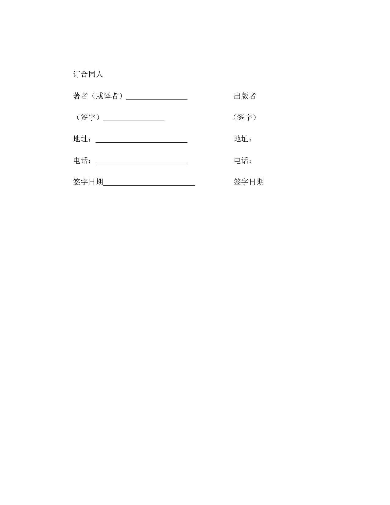图书出版合同（2）.doc 第6页