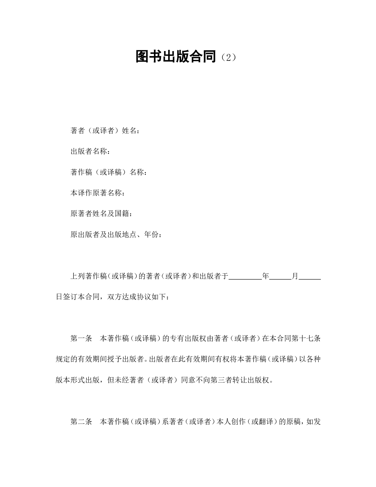 图书出版合同（2）.doc 第1页