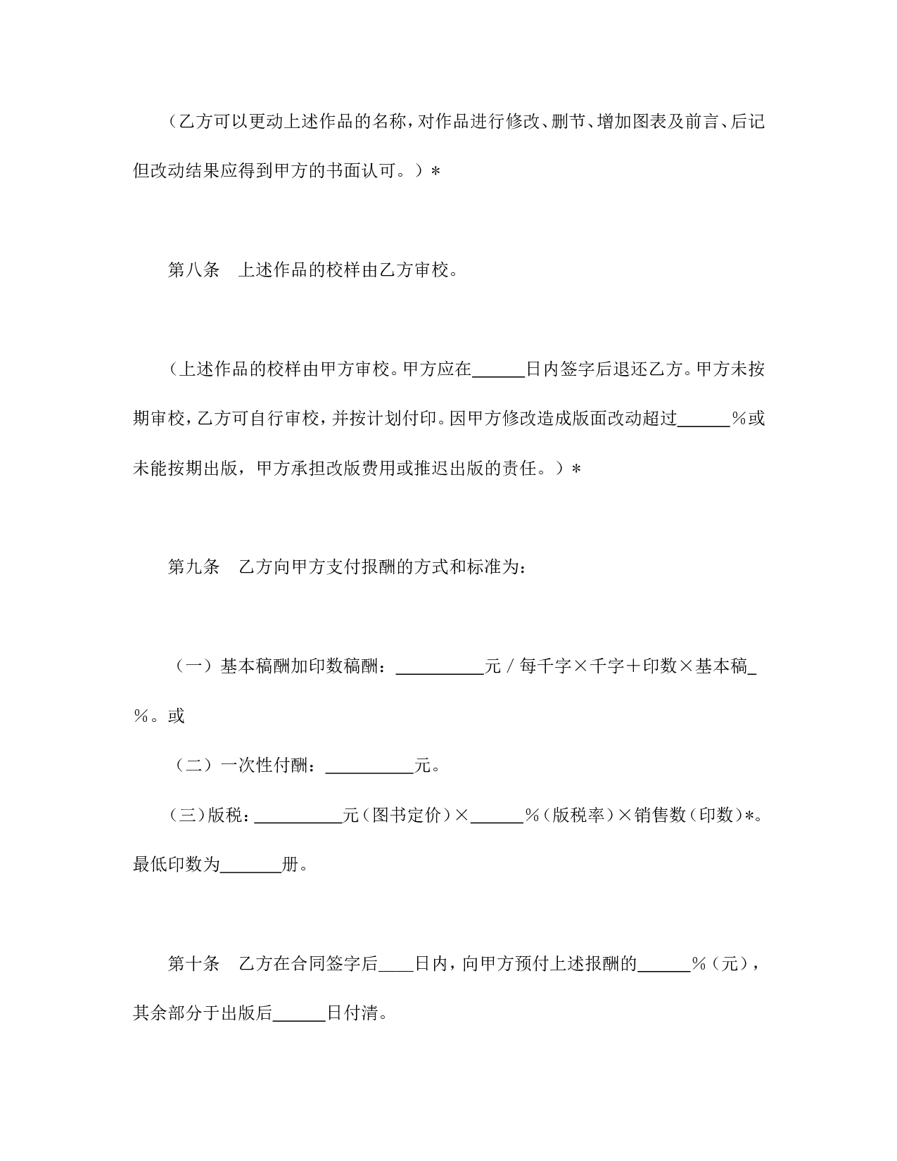 图书出版合同（3）.doc 第3页