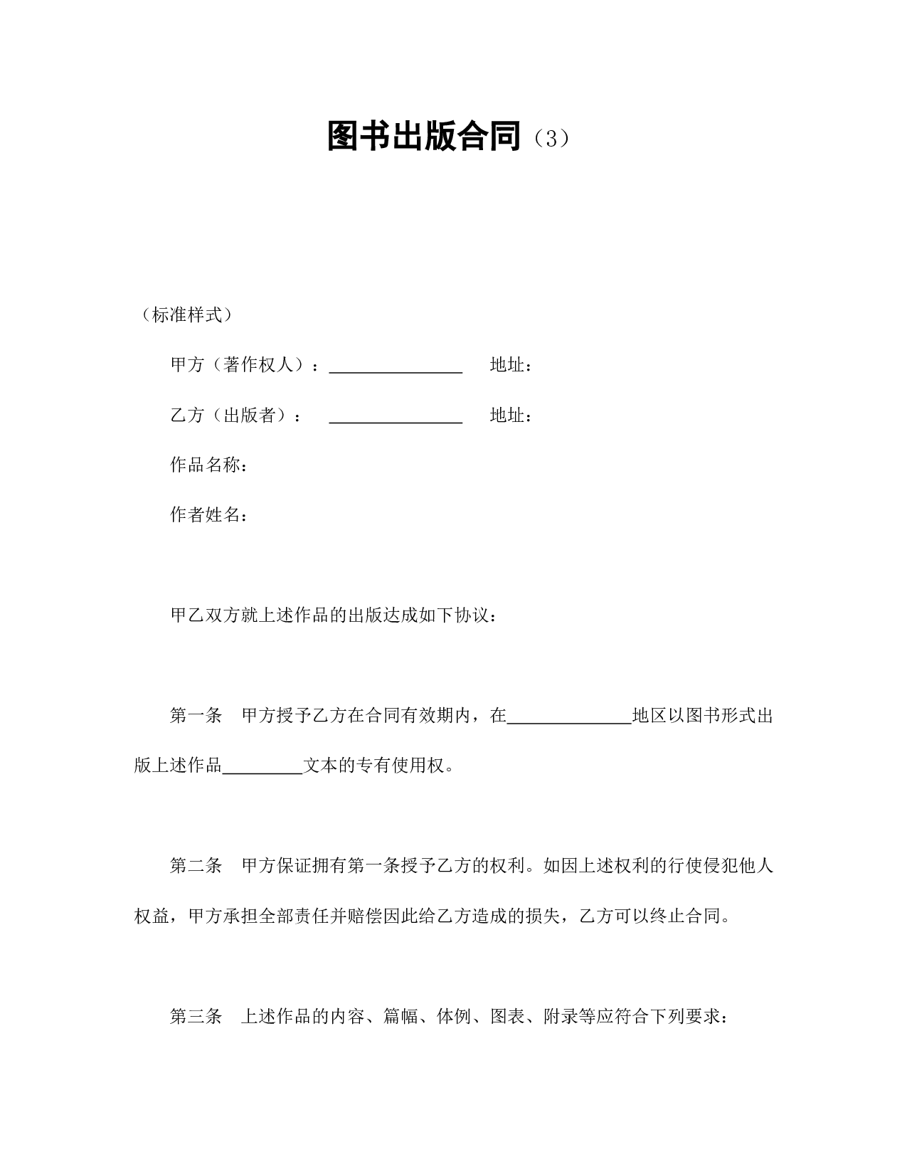 图书出版合同（3）.doc 第1页