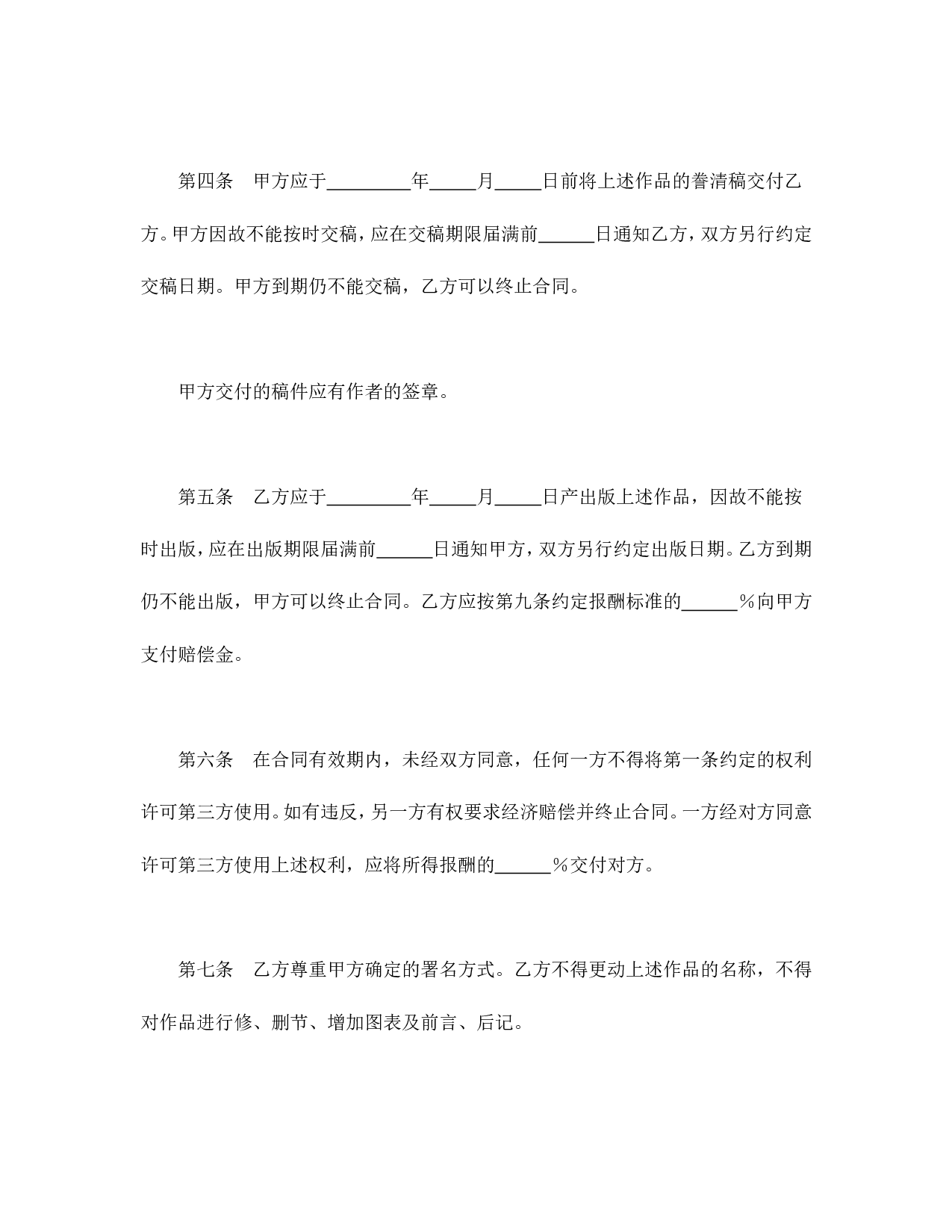 图书出版合同（3）.doc 第2页