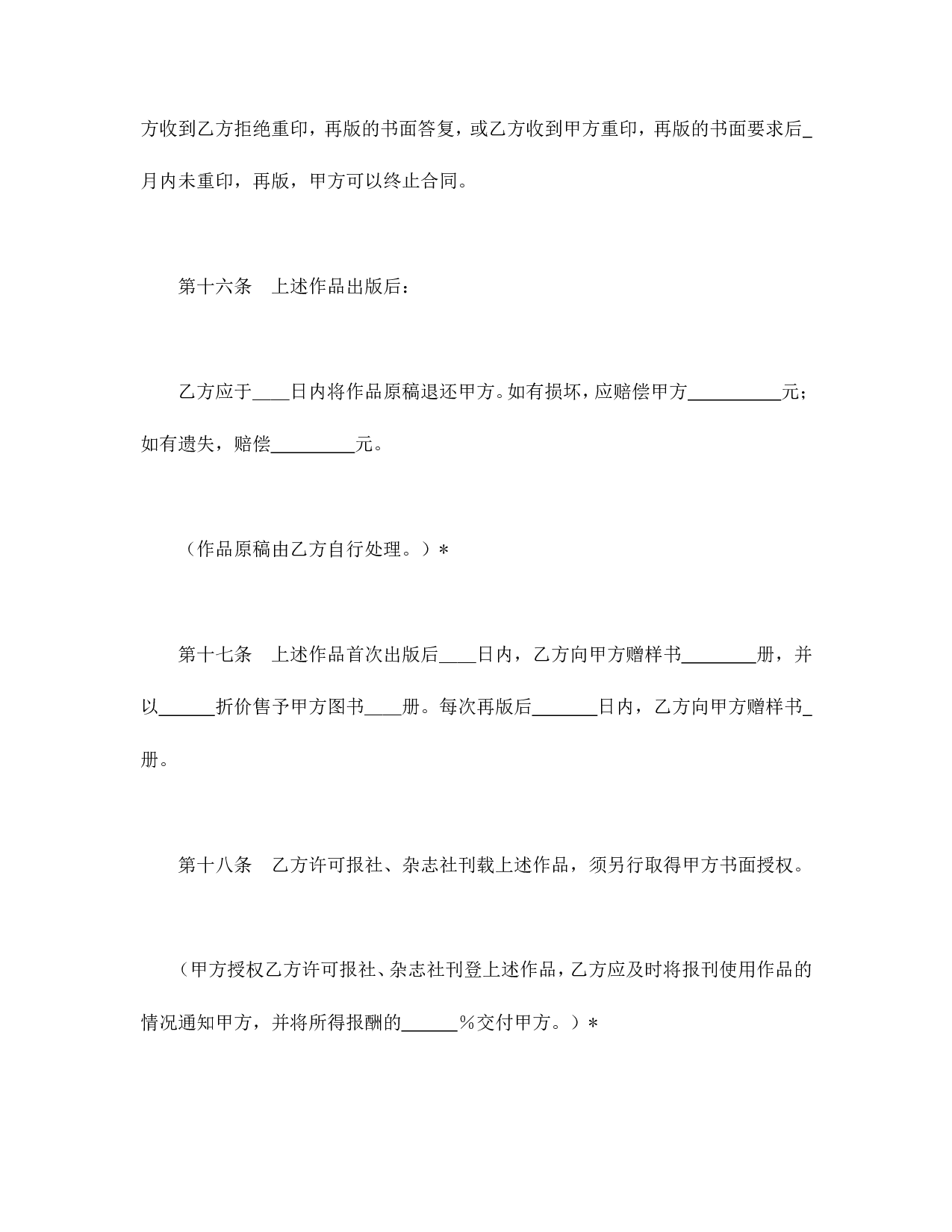 图书出版合同（3）.doc 第5页