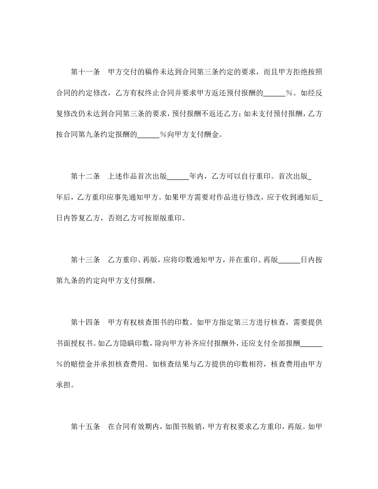 图书出版合同（3）.doc 第4页