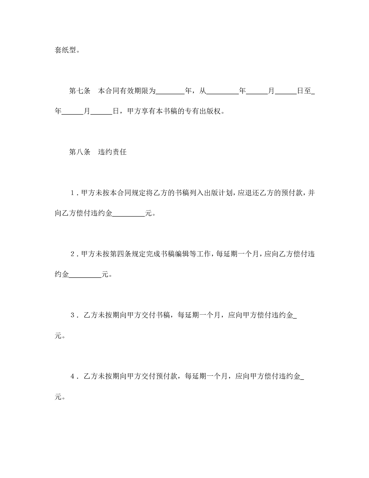图书出版合同（自费）.doc 第3页