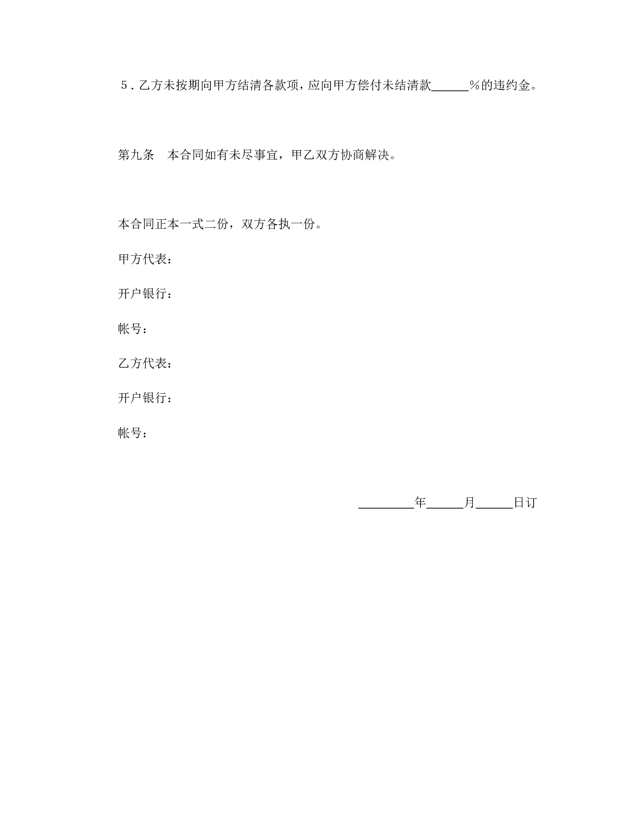 图书出版合同（自费）.doc 第4页