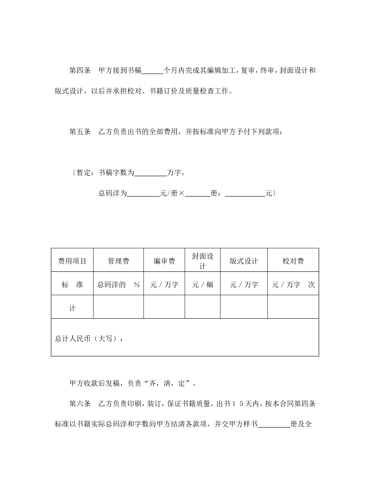 图书出版合同（自费）.doc 第2页