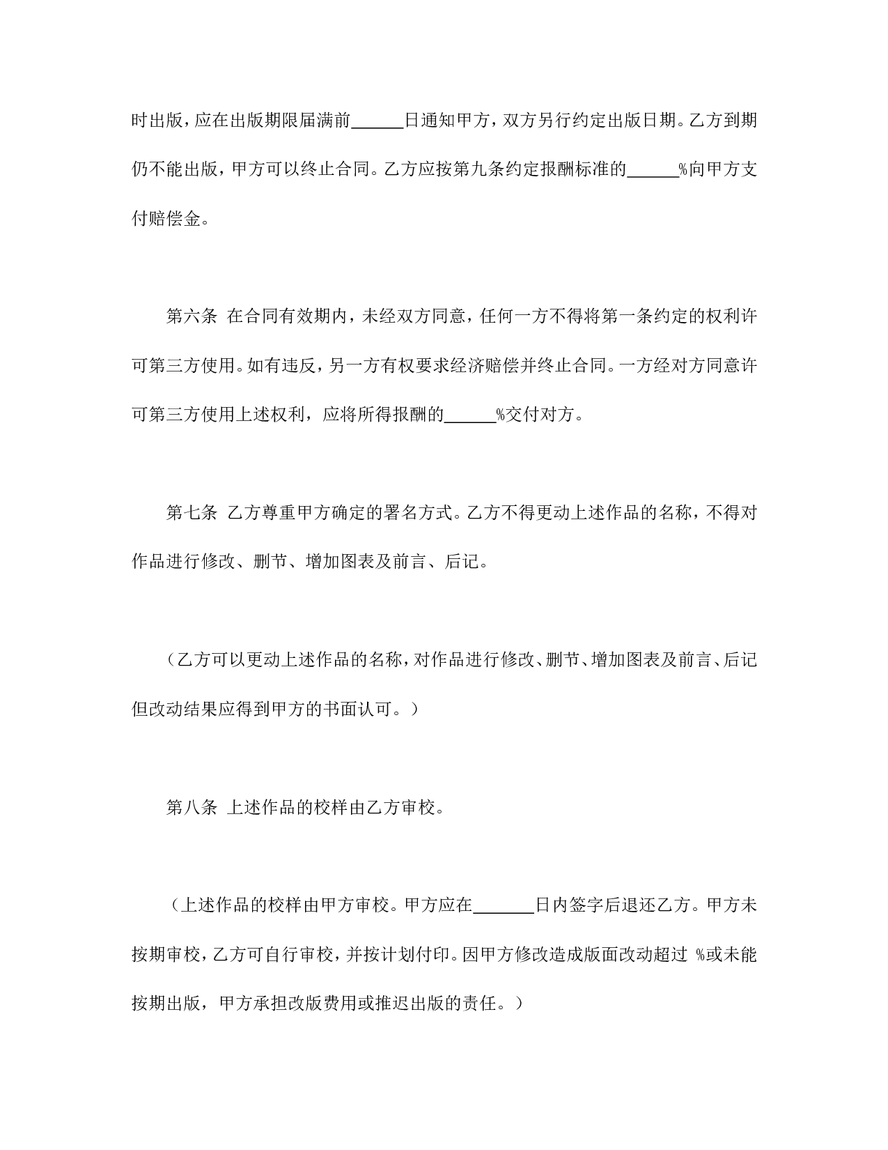 图书出版合同.doc 第3页