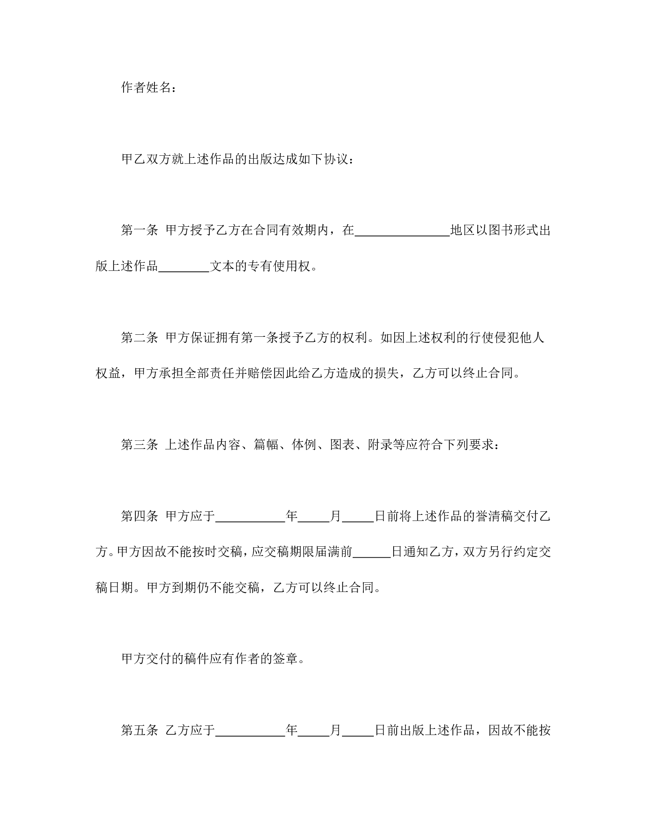 图书出版合同.doc 第2页