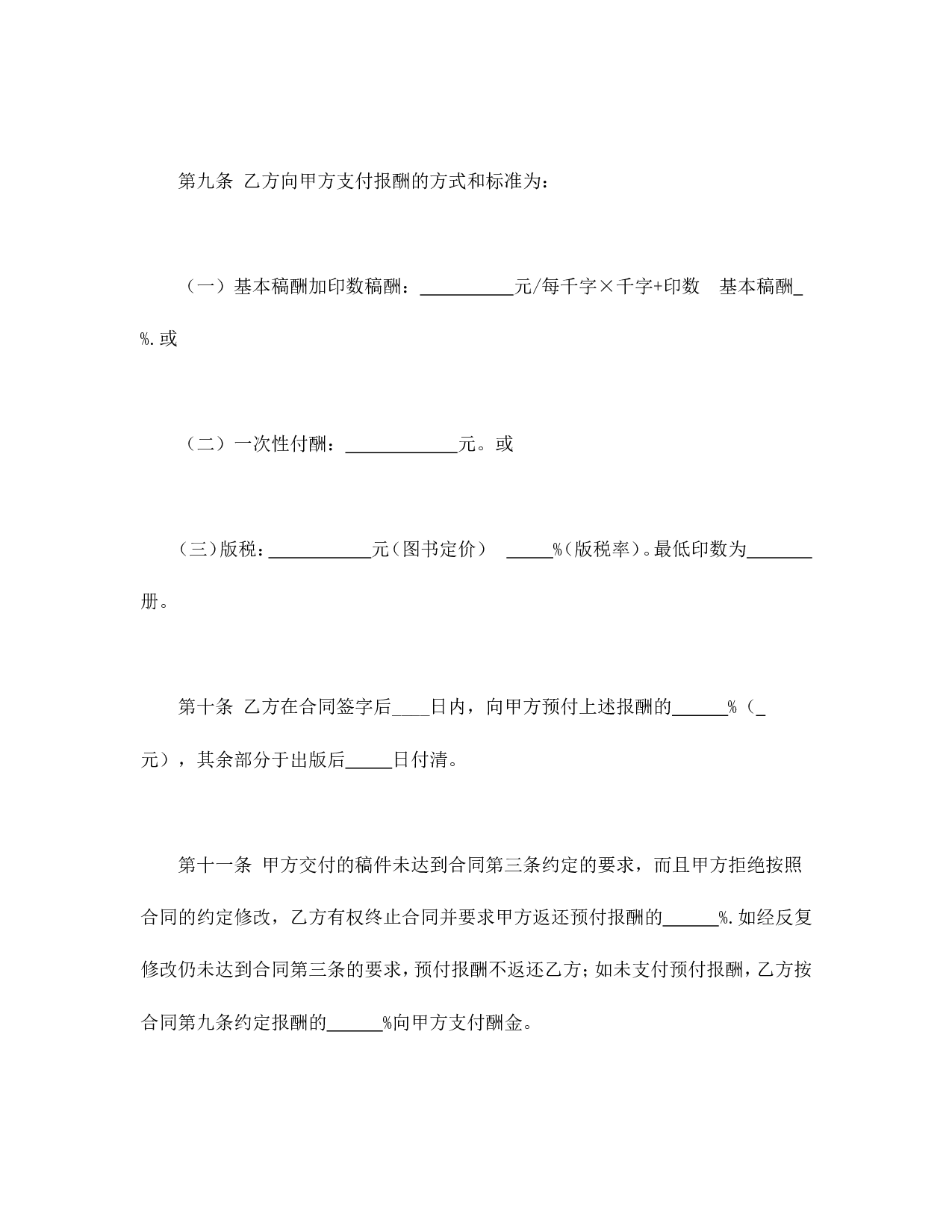 图书出版合同.doc 第4页