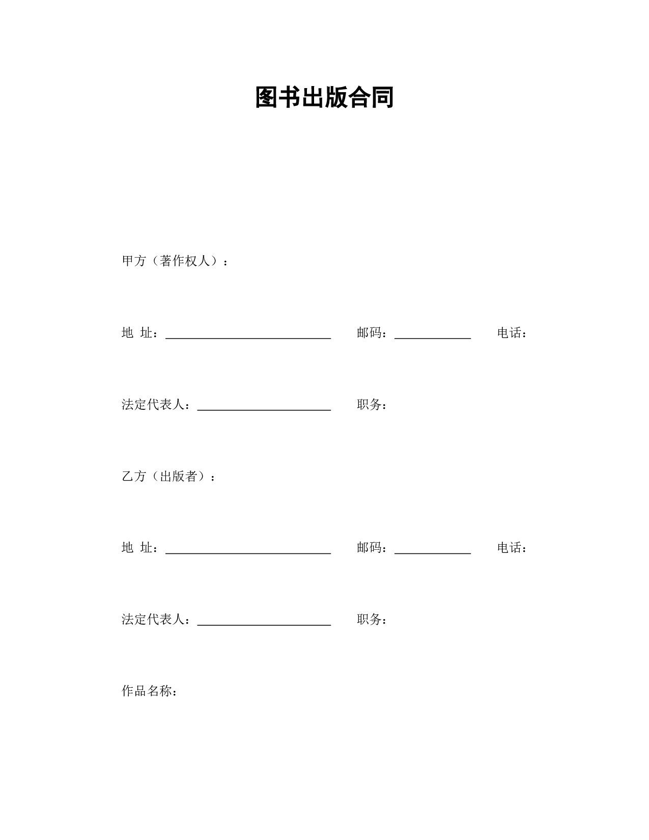 图书出版合同.doc 第1页