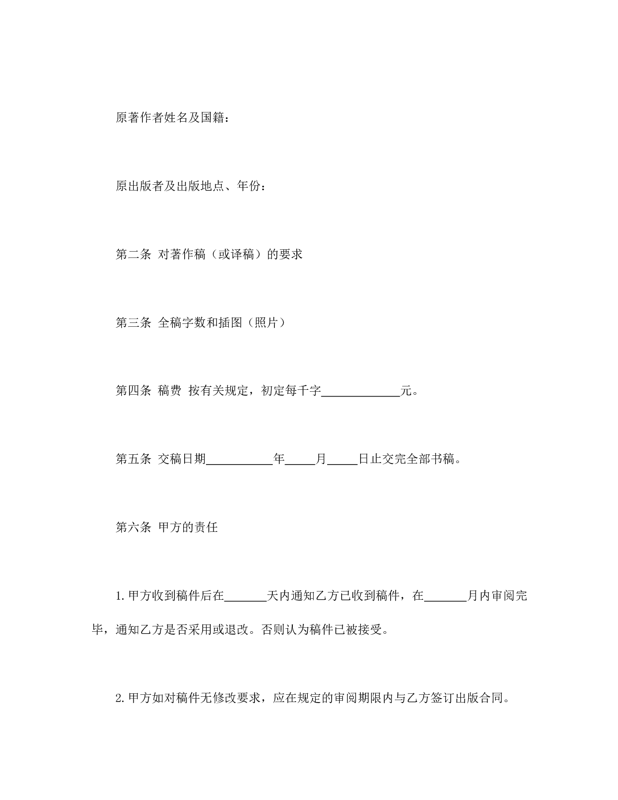 图书约稿合同 (3).doc 第2页