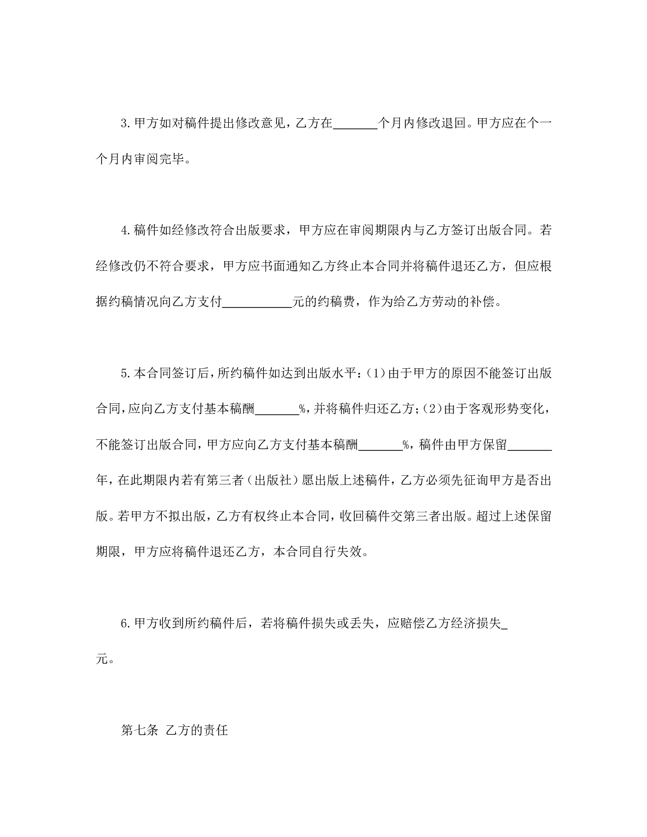 图书约稿合同 (3).doc 第3页