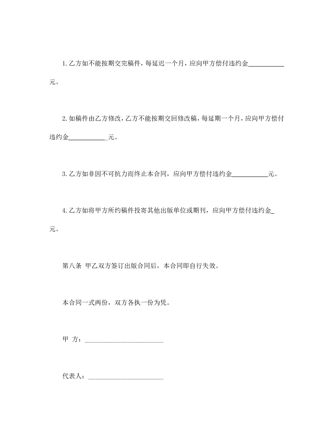 图书约稿合同 (3).doc 第4页
