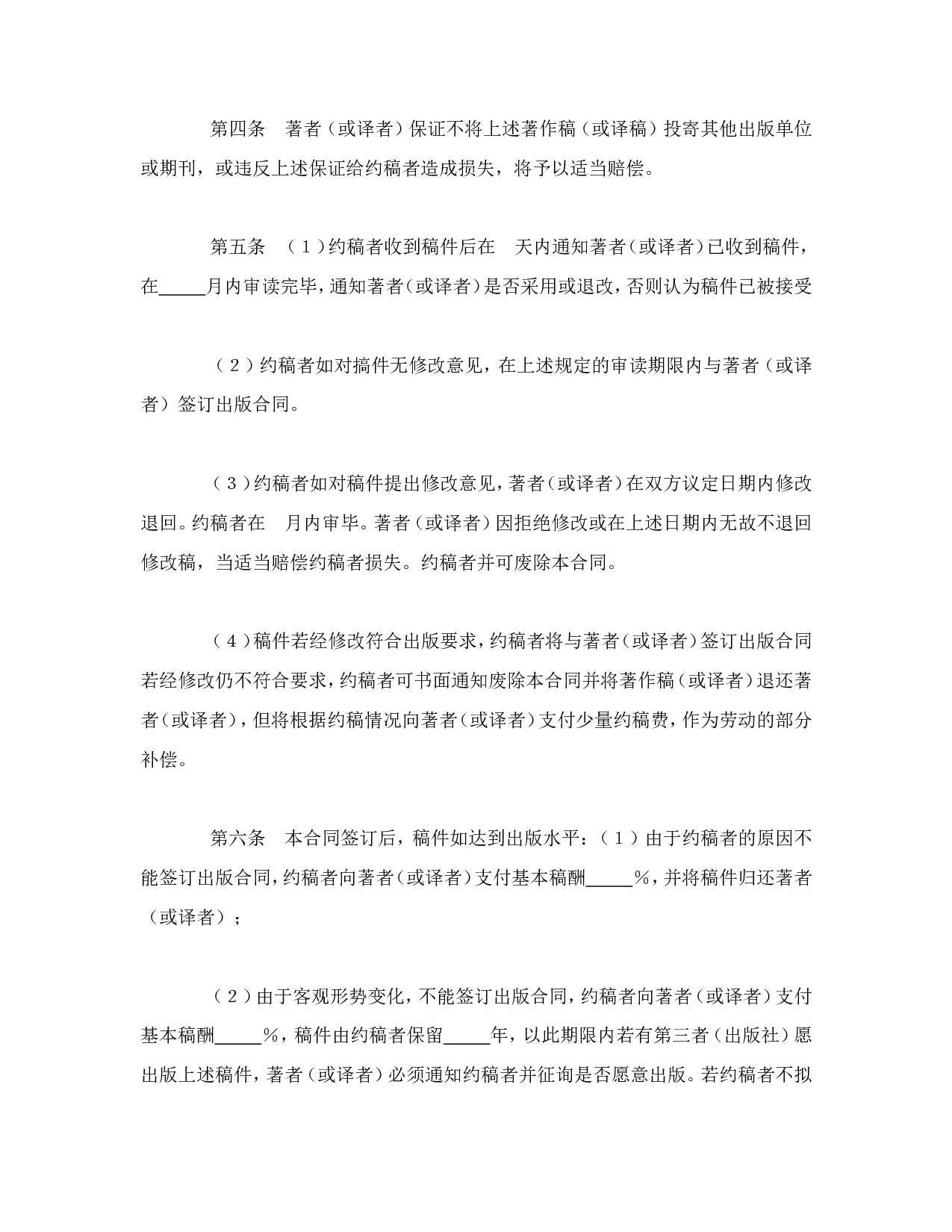 图书约稿合同（1）.doc 第2页