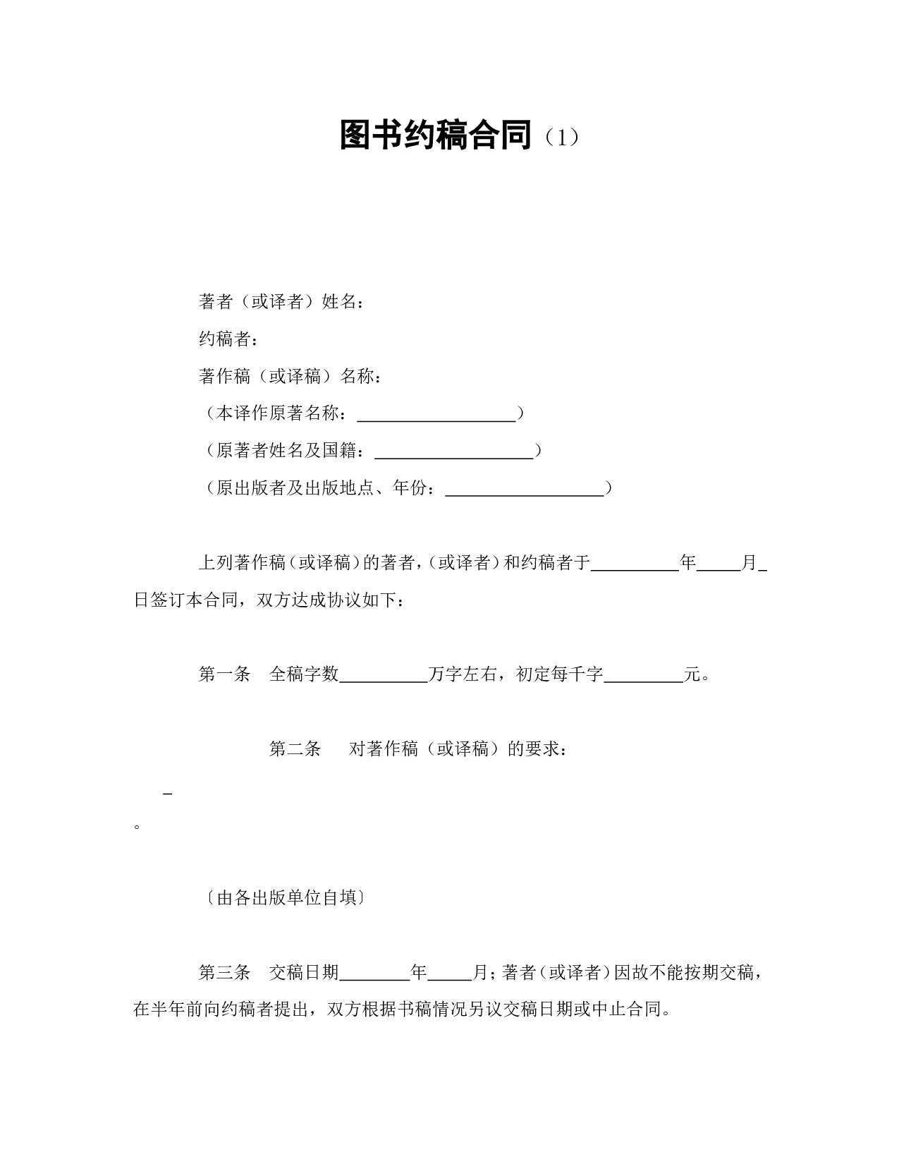 图书约稿合同（1）.doc 第1页